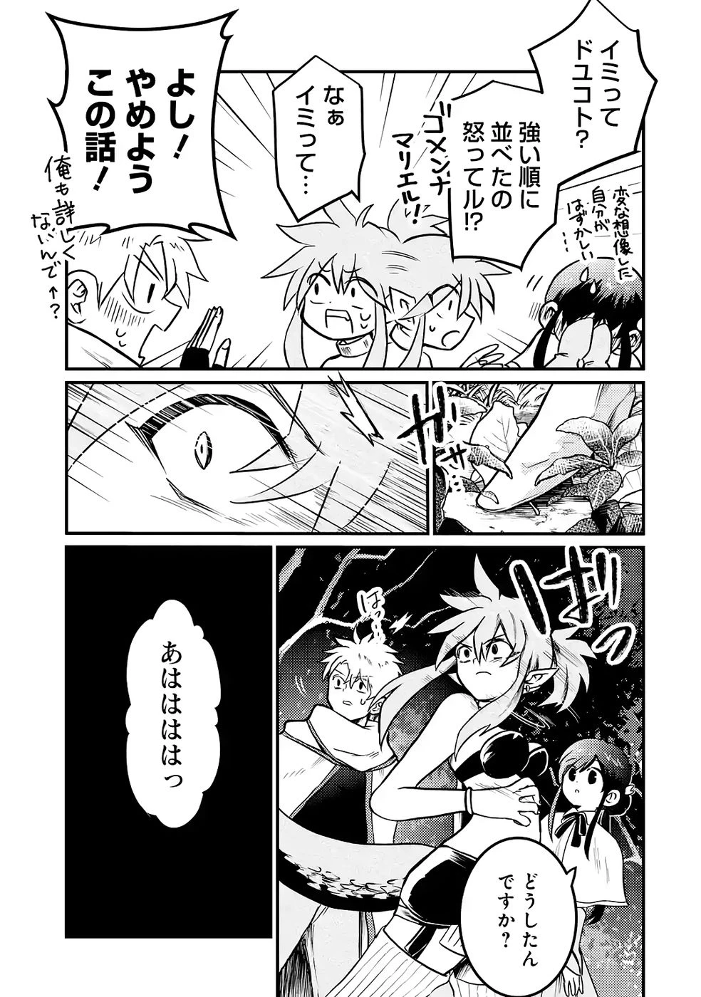 外れスキル【毒無効】を得て追放された転生者、たまたま死んでいたSSSランクの魔物の肉（猛毒）を食べたらチートスキルを手に入れてしまった 第4話 - 3