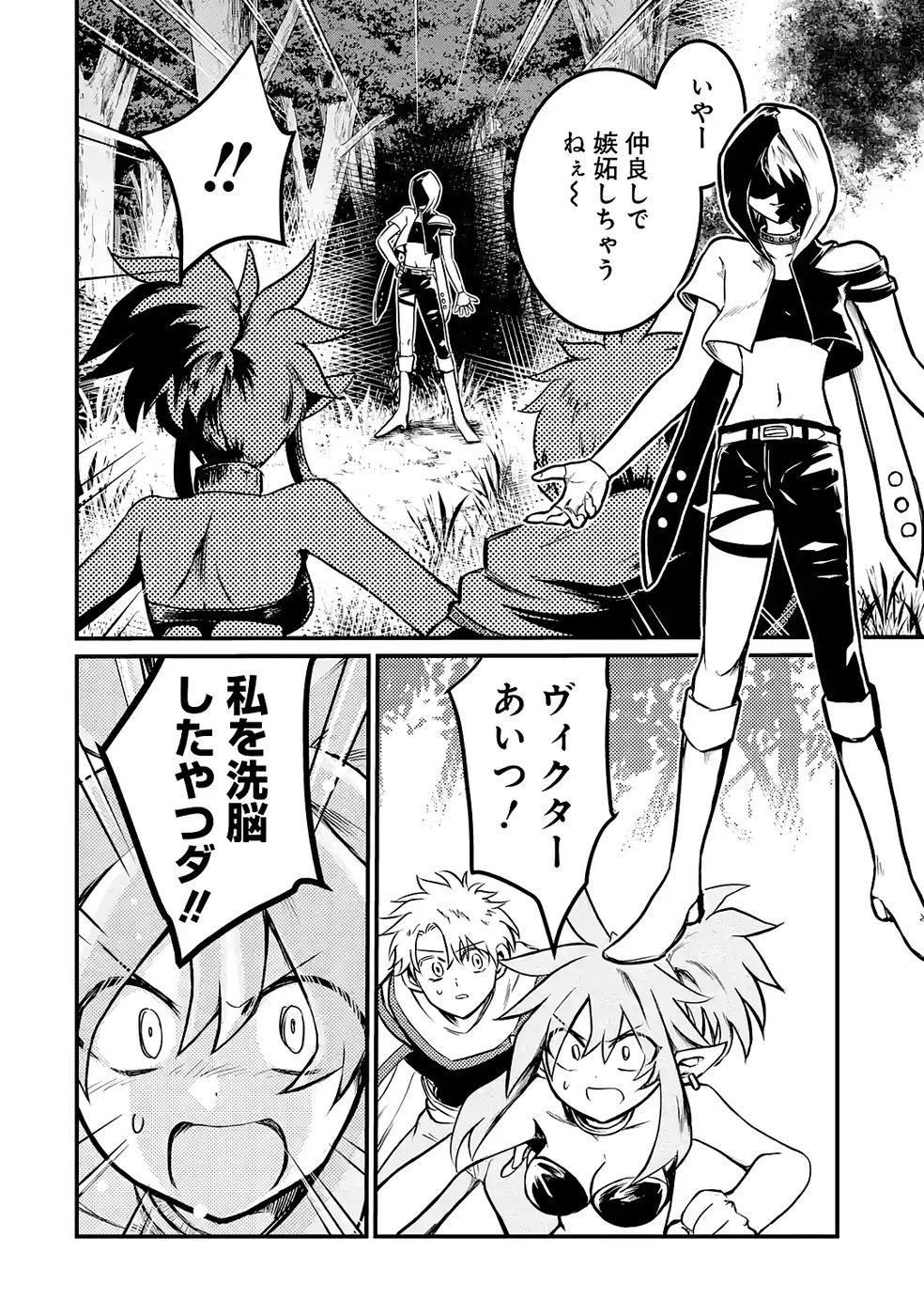 外れスキル【毒無効】を得て追放された転生者、たまたま死んでいたSSSランクの魔物の肉（猛毒）を食べたらチートスキルを手に入れてしまった 第4話 - 4