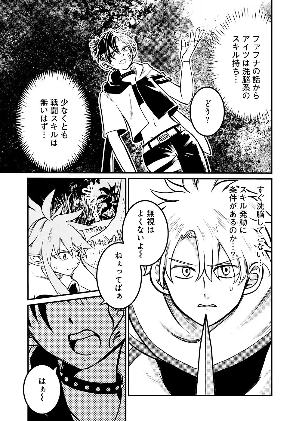 外れスキル【毒無効】を得て追放された転生者、たまたま死んでいたSSSランクの魔物の肉（猛毒）を食べたらチートスキルを手に入れてしまった 第4話 - 7