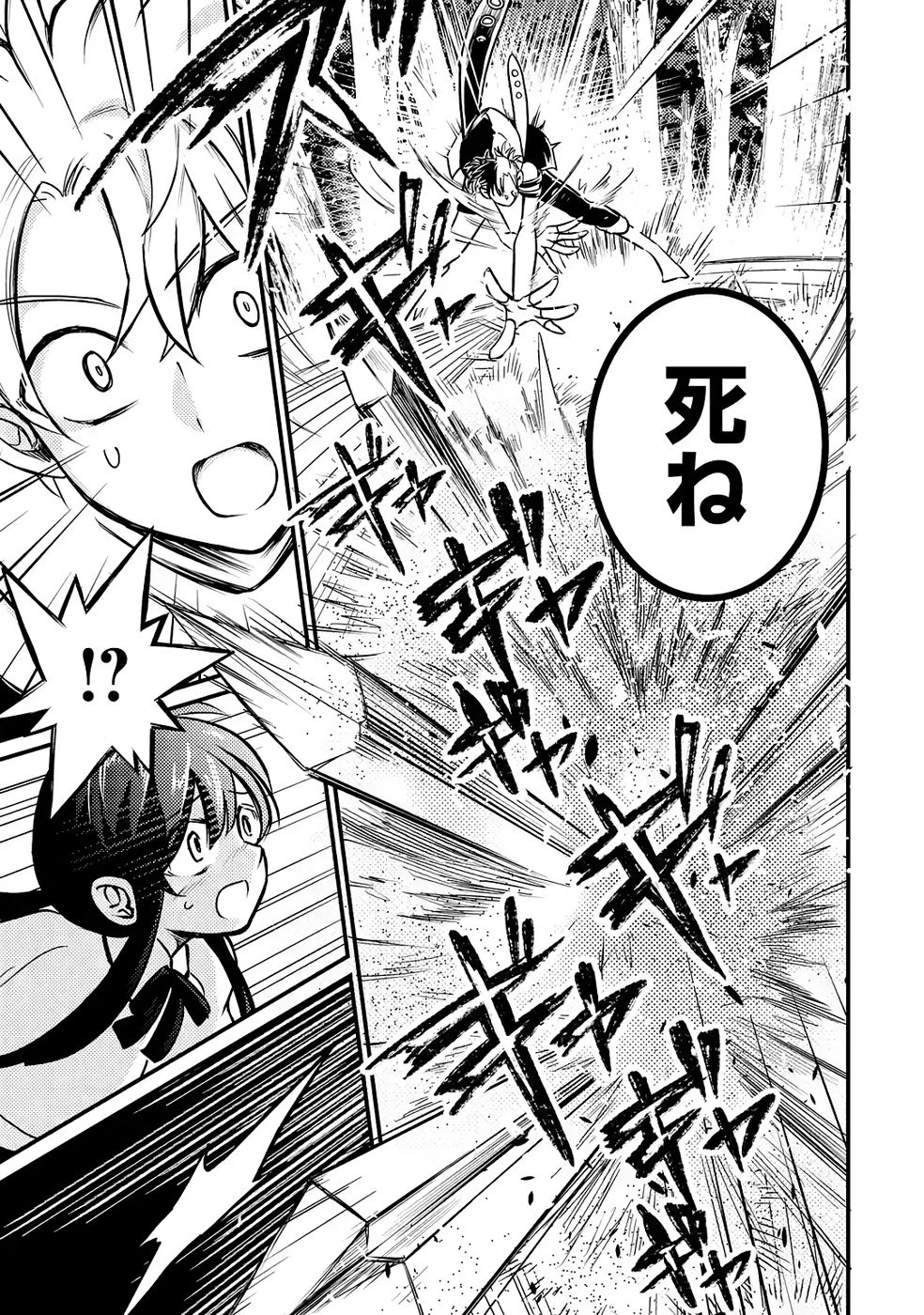 外れスキル【毒無効】を得て追放された転生者、たまたま死んでいたSSSランクの魔物の肉（猛毒）を食べたらチートスキルを手に入れてしまった 第4話 - 9