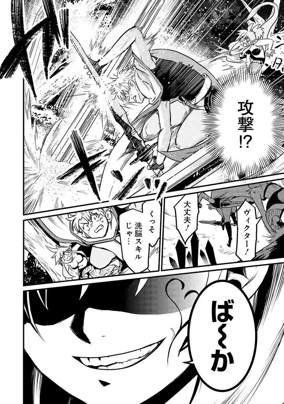 外れスキル【毒無効】を得て追放された転生者、たまたま死んでいたSSSランクの魔物の肉（猛毒）を食べたらチートスキルを手に入れてしまった 第4話 - 10