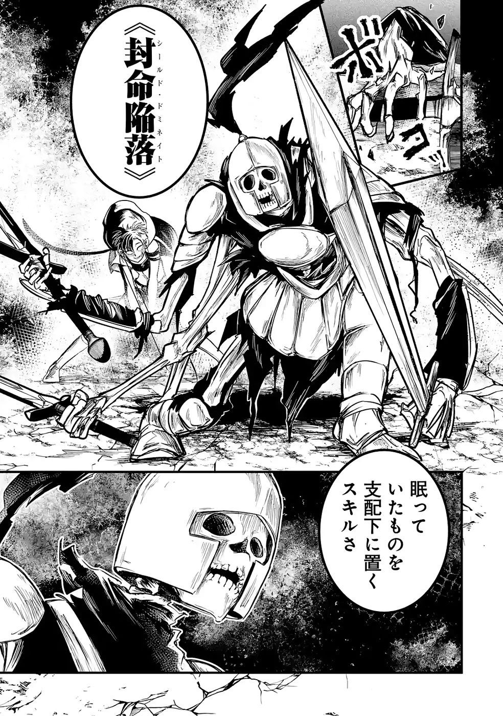 外れスキル【毒無効】を得て追放された転生者、たまたま死んでいたSSSランクの魔物の肉（猛毒）を食べたらチートスキルを手に入れてしまった 第4話 - 11