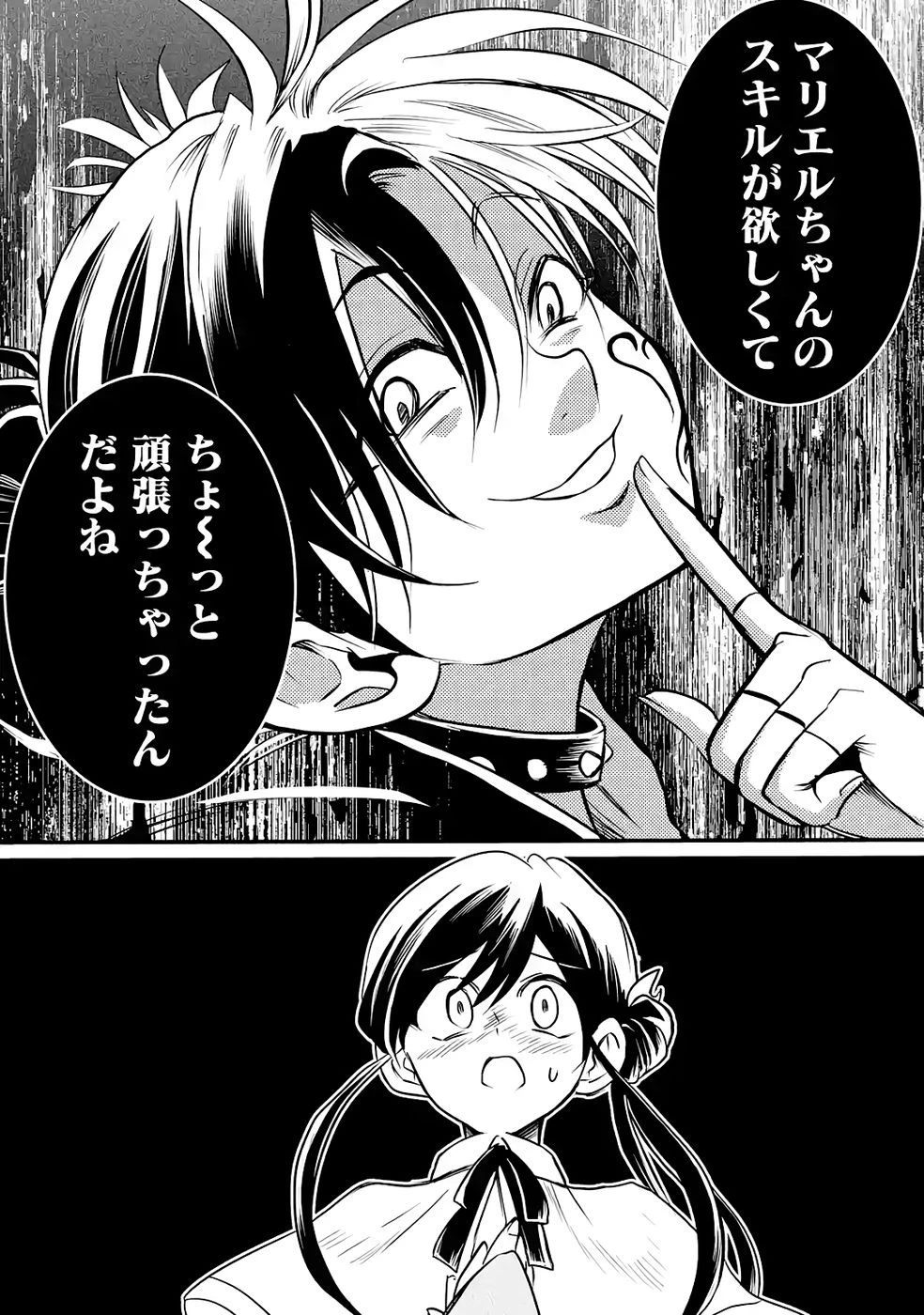 外れスキル【毒無効】を得て追放された転生者、たまたま死んでいたSSSランクの魔物の肉（猛毒）を食べたらチートスキルを手に入れてしまった 第4話 - 13