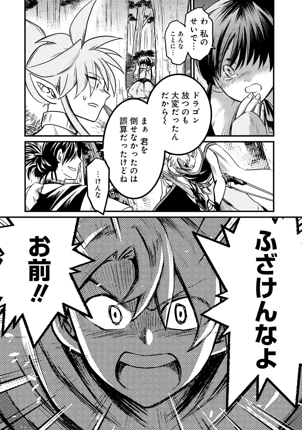 外れスキル【毒無効】を得て追放された転生者、たまたま死んでいたSSSランクの魔物の肉（猛毒）を食べたらチートスキルを手に入れてしまった 第4話 - 14