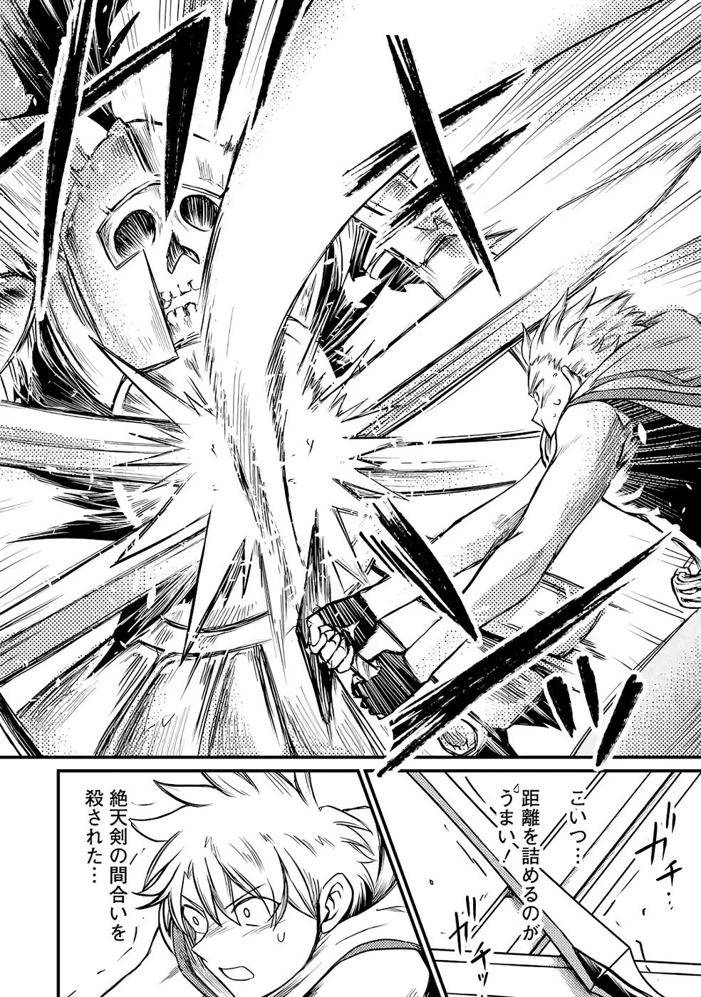 外れスキル【毒無効】を得て追放された転生者、たまたま死んでいたSSSランクの魔物の肉（猛毒）を食べたらチートスキルを手に入れてしまった 第4話 - 16