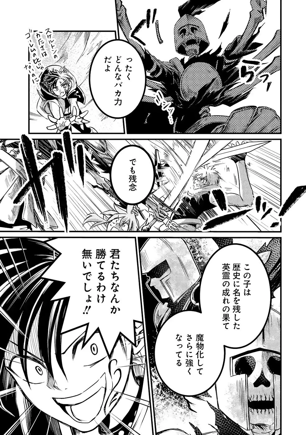 外れスキル【毒無効】を得て追放された転生者、たまたま死んでいたSSSランクの魔物の肉（猛毒）を食べたらチートスキルを手に入れてしまった 第4話 - 19