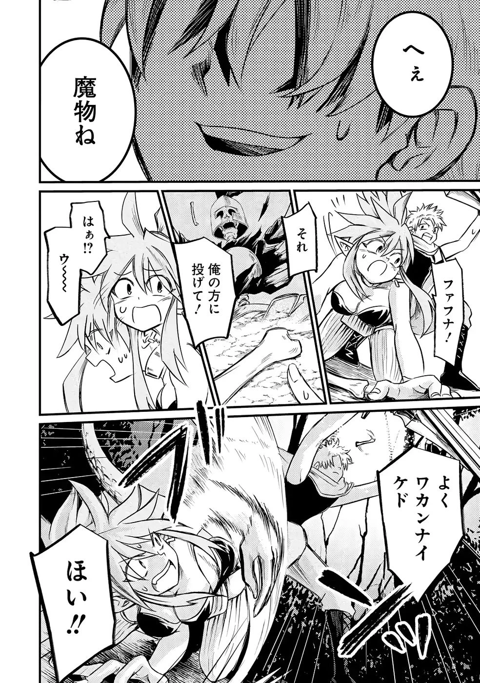 外れスキル【毒無効】を得て追放された転生者、たまたま死んでいたSSSランクの魔物の肉（猛毒）を食べたらチートスキルを手に入れてしまった 第4話 - 20