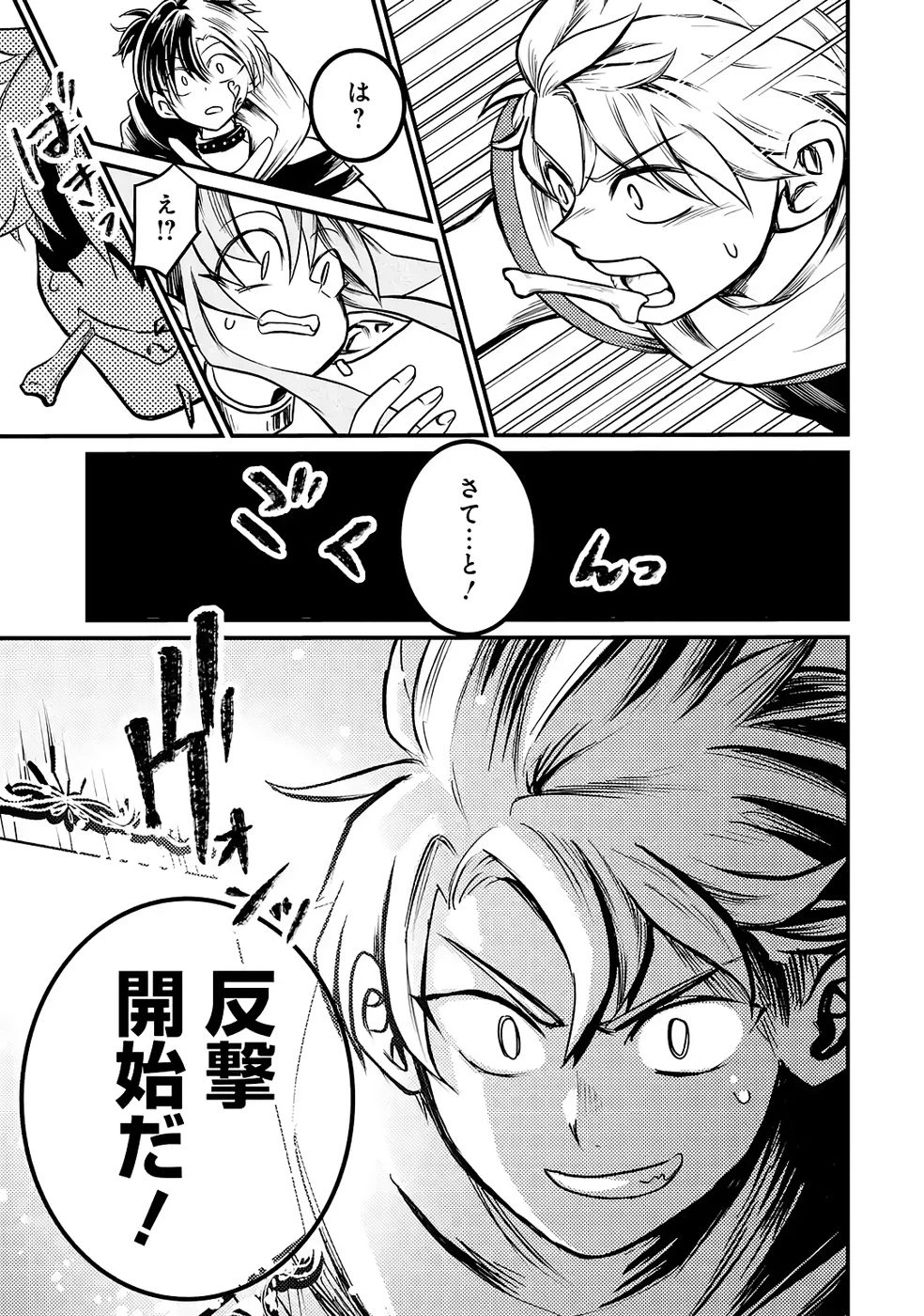 外れスキル【毒無効】を得て追放された転生者、たまたま死んでいたSSSランクの魔物の肉（猛毒）を食べたらチートスキルを手に入れてしまった 第4話 - 21