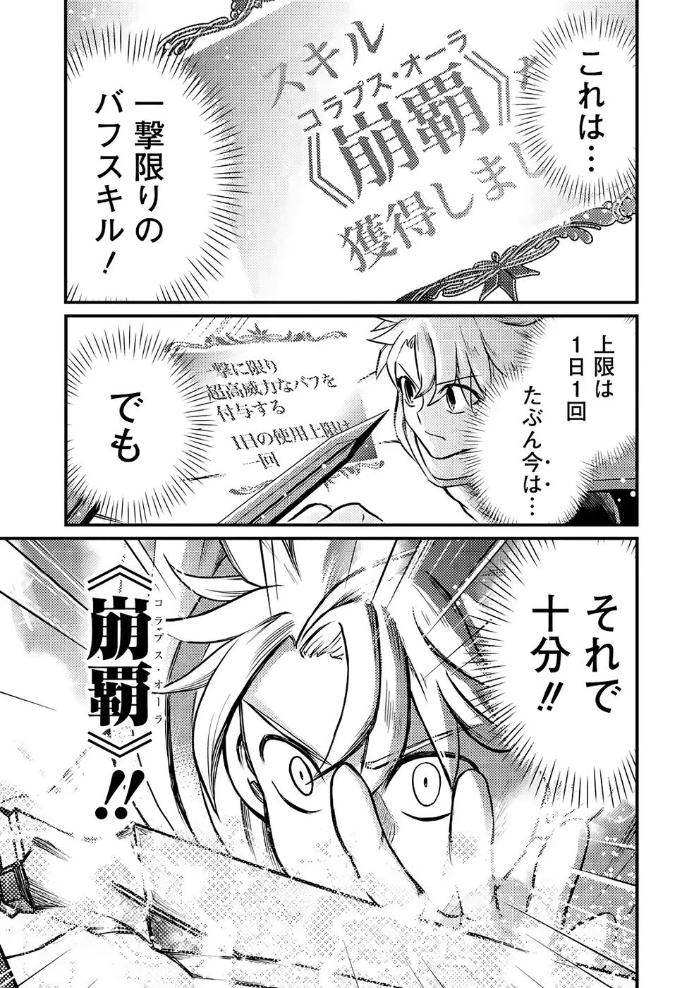 外れスキル【毒無効】を得て追放された転生者、たまたま死んでいたSSSランクの魔物の肉（猛毒）を食べたらチートスキルを手に入れてしまった 第4話 - 23