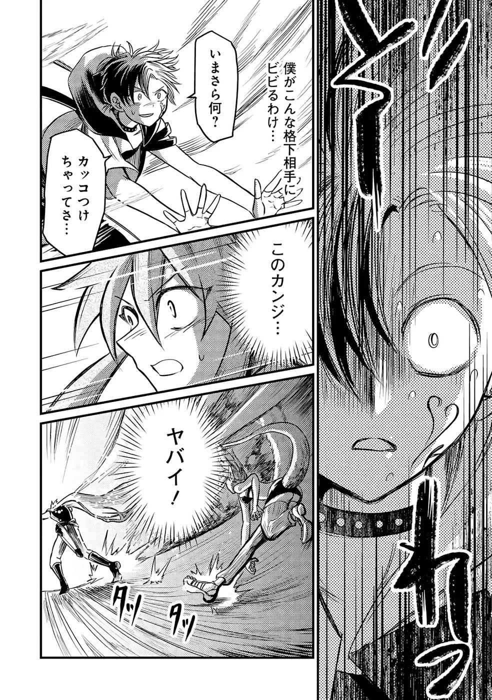 外れスキル【毒無効】を得て追放された転生者、たまたま死んでいたSSSランクの魔物の肉（猛毒）を食べたらチートスキルを手に入れてしまった 第4話 - 24