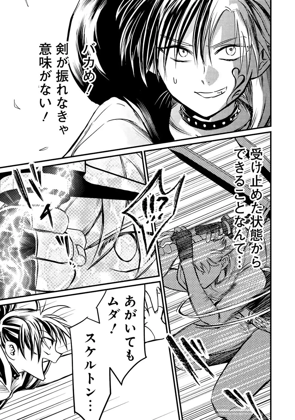 外れスキル【毒無効】を得て追放された転生者、たまたま死んでいたSSSランクの魔物の肉（猛毒）を食べたらチートスキルを手に入れてしまった 第4話 - 25