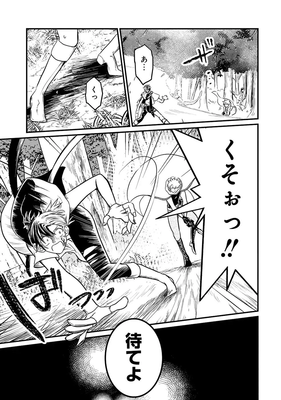 外れスキル【毒無効】を得て追放された転生者、たまたま死んでいたSSSランクの魔物の肉（猛毒）を食べたらチートスキルを手に入れてしまった 第4話 - 29