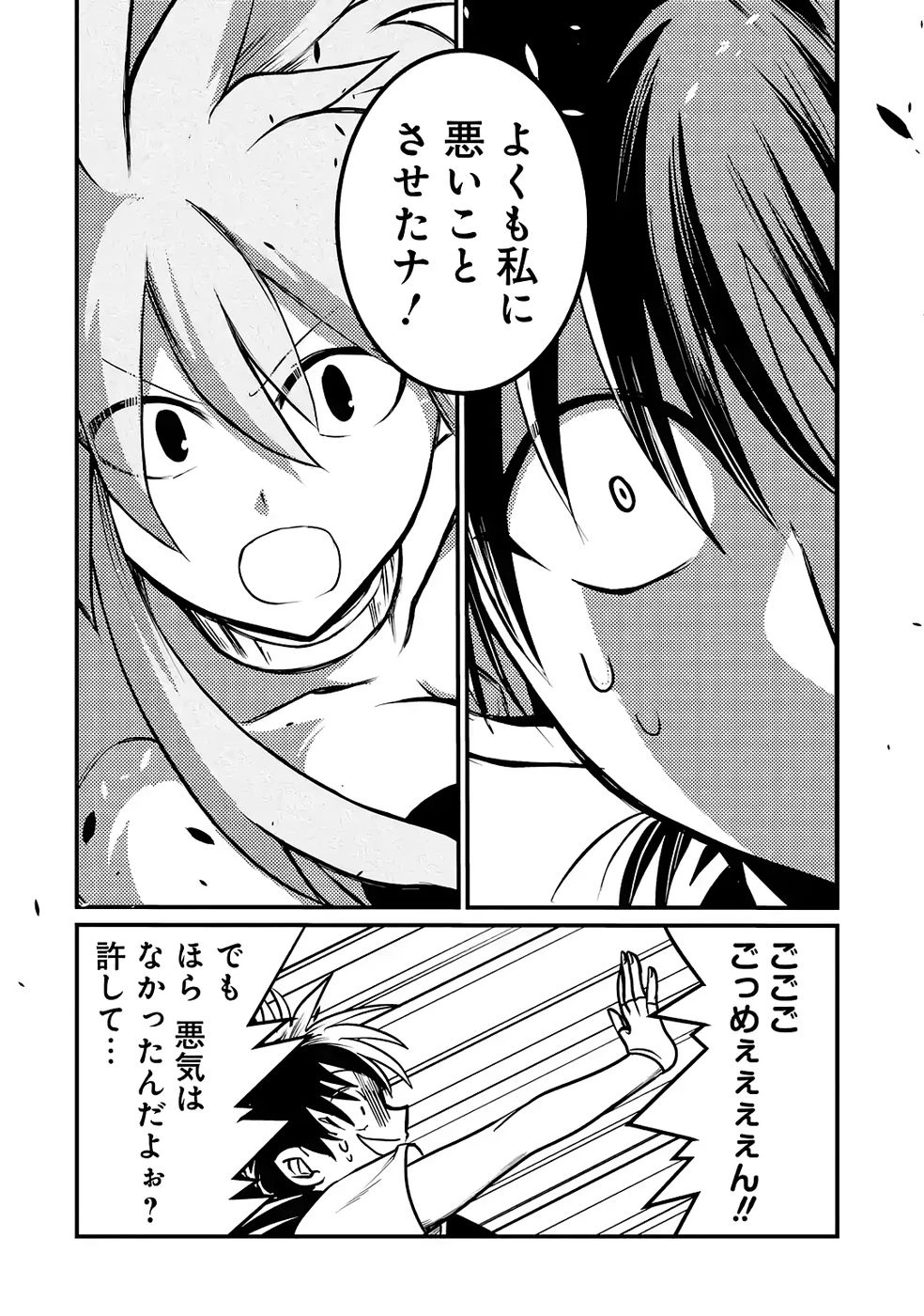 外れスキル【毒無効】を得て追放された転生者、たまたま死んでいたSSSランクの魔物の肉（猛毒）を食べたらチートスキルを手に入れてしまった 第4話 - 32