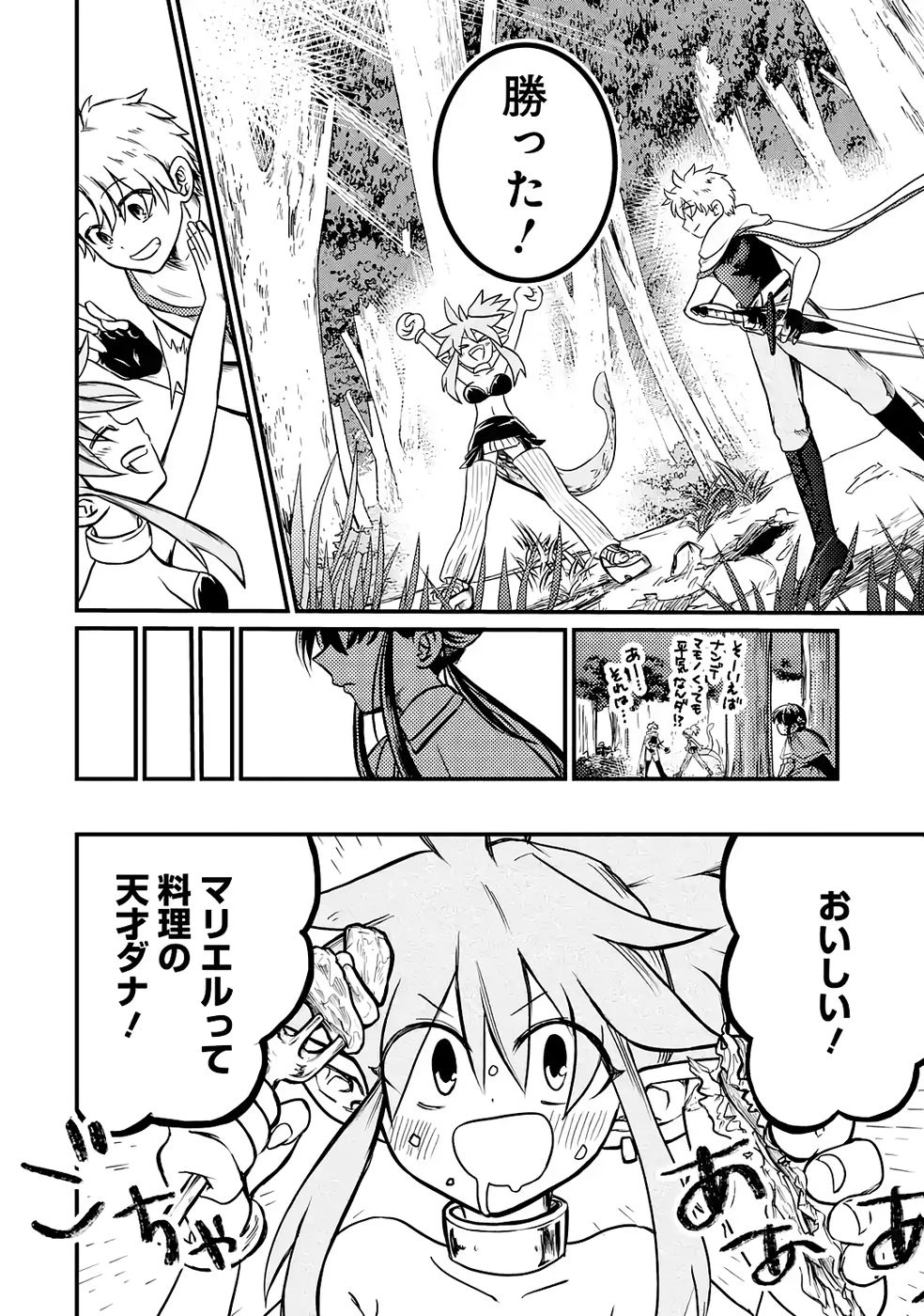 外れスキル【毒無効】を得て追放された転生者、たまたま死んでいたSSSランクの魔物の肉（猛毒）を食べたらチートスキルを手に入れてしまった 第4話 - 34