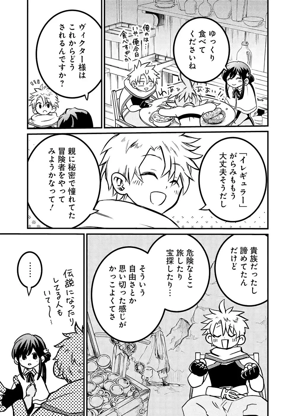 外れスキル【毒無効】を得て追放された転生者、たまたま死んでいたSSSランクの魔物の肉（猛毒）を食べたらチートスキルを手に入れてしまった 第4話 - 35