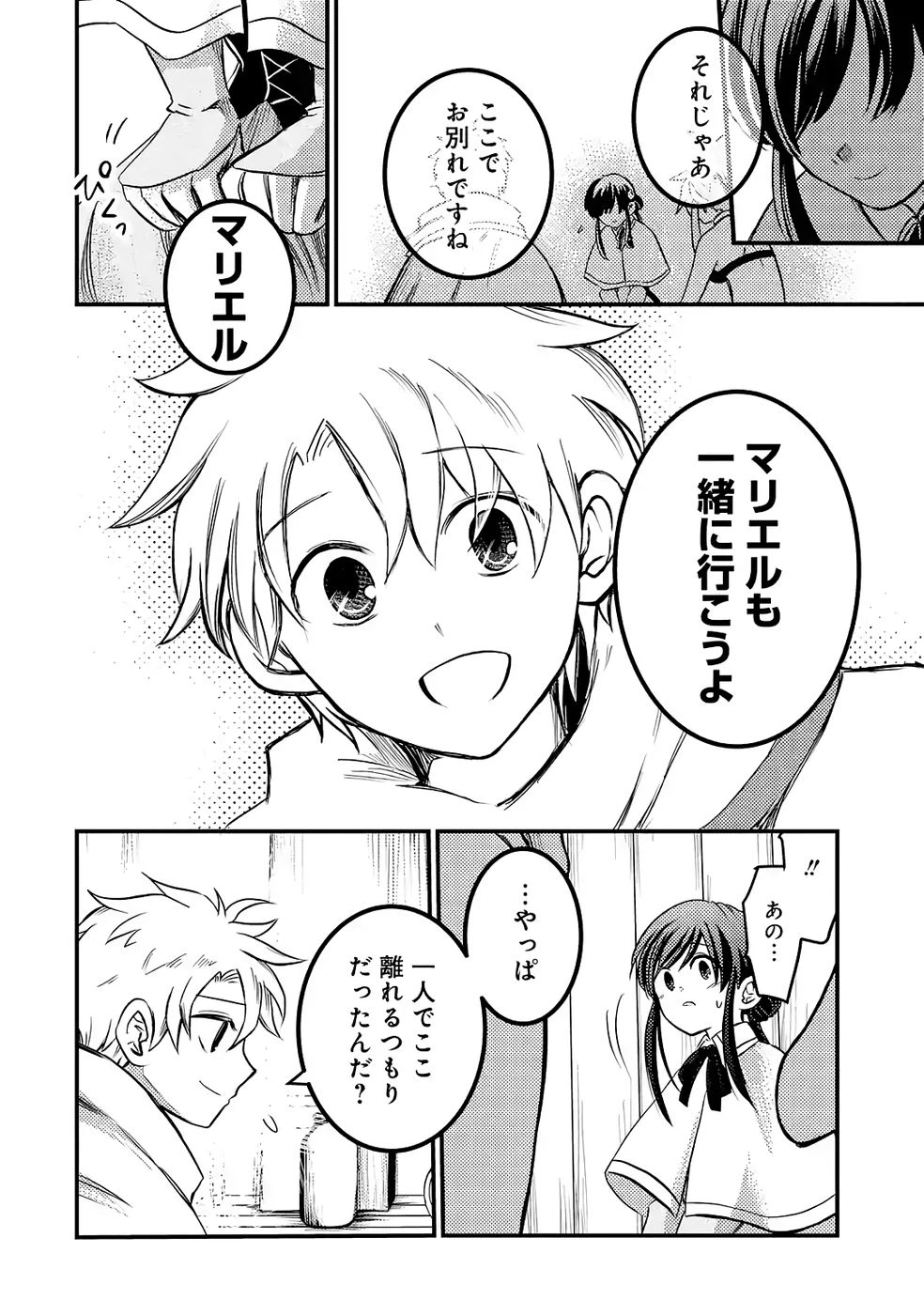 外れスキル【毒無効】を得て追放された転生者、たまたま死んでいたSSSランクの魔物の肉（猛毒）を食べたらチートスキルを手に入れてしまった 第4話 - 36