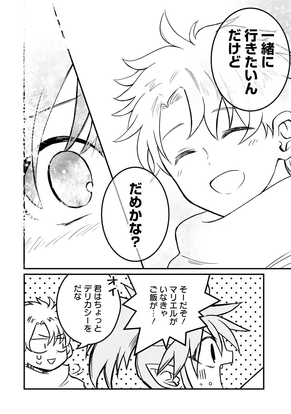 外れスキル【毒無効】を得て追放された転生者、たまたま死んでいたSSSランクの魔物の肉（猛毒）を食べたらチートスキルを手に入れてしまった 第4話 - 38