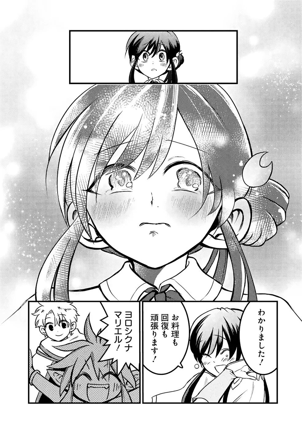 外れスキル【毒無効】を得て追放された転生者、たまたま死んでいたSSSランクの魔物の肉（猛毒）を食べたらチートスキルを手に入れてしまった 第4話 - 39