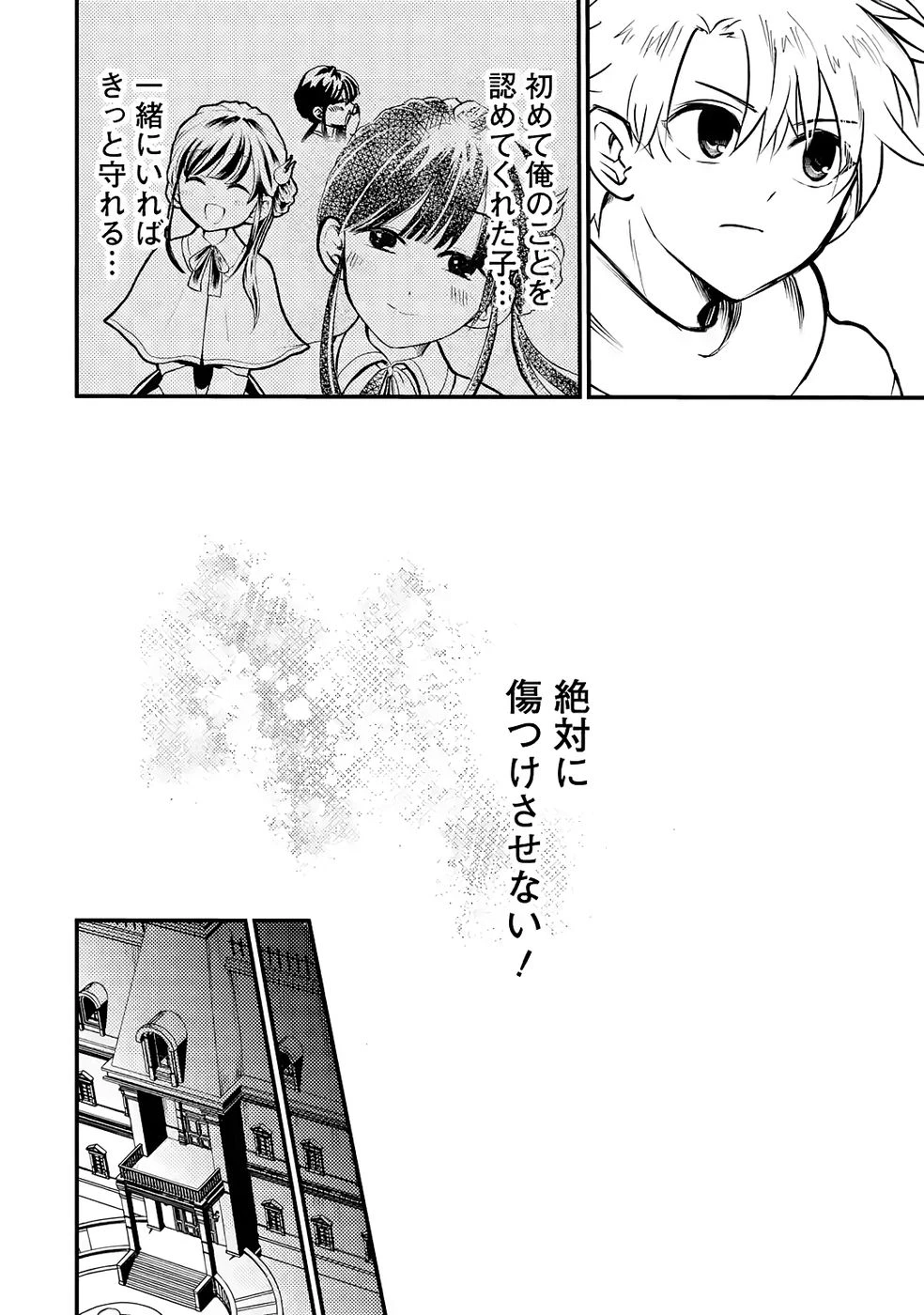 外れスキル【毒無効】を得て追放された転生者、たまたま死んでいたSSSランクの魔物の肉（猛毒）を食べたらチートスキルを手に入れてしまった 第4話 - 40