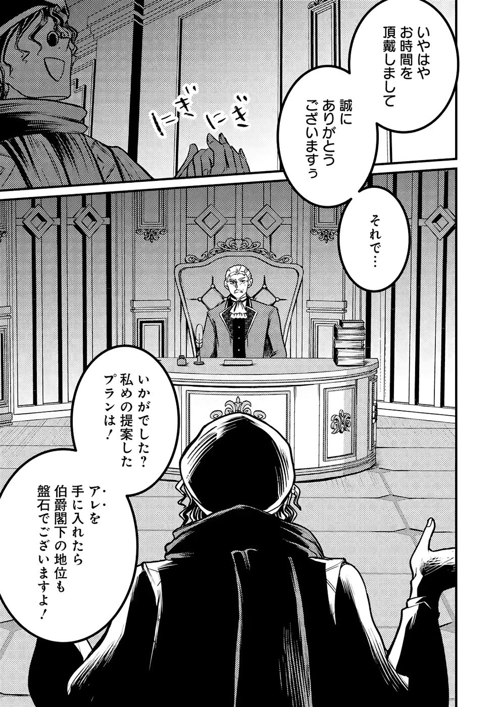 外れスキル【毒無効】を得て追放された転生者、たまたま死んでいたSSSランクの魔物の肉（猛毒）を食べたらチートスキルを手に入れてしまった 第4話 - 41