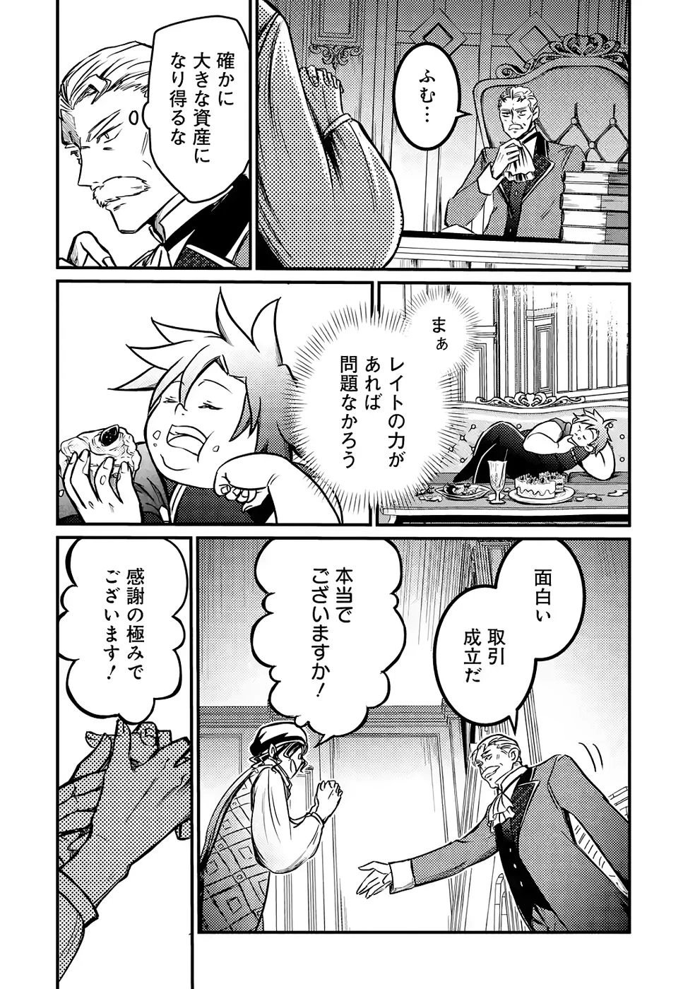 外れスキル【毒無効】を得て追放された転生者、たまたま死んでいたSSSランクの魔物の肉（猛毒）を食べたらチートスキルを手に入れてしまった 第4話 - 42