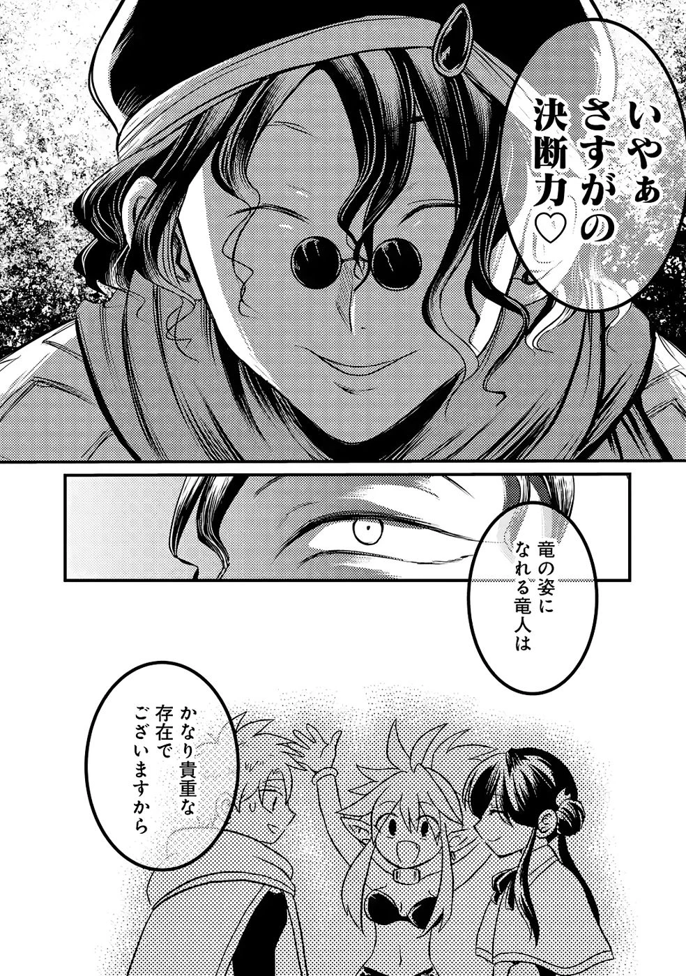 外れスキル【毒無効】を得て追放された転生者、たまたま死んでいたSSSランクの魔物の肉（猛毒）を食べたらチートスキルを手に入れてしまった 第4話 - 43