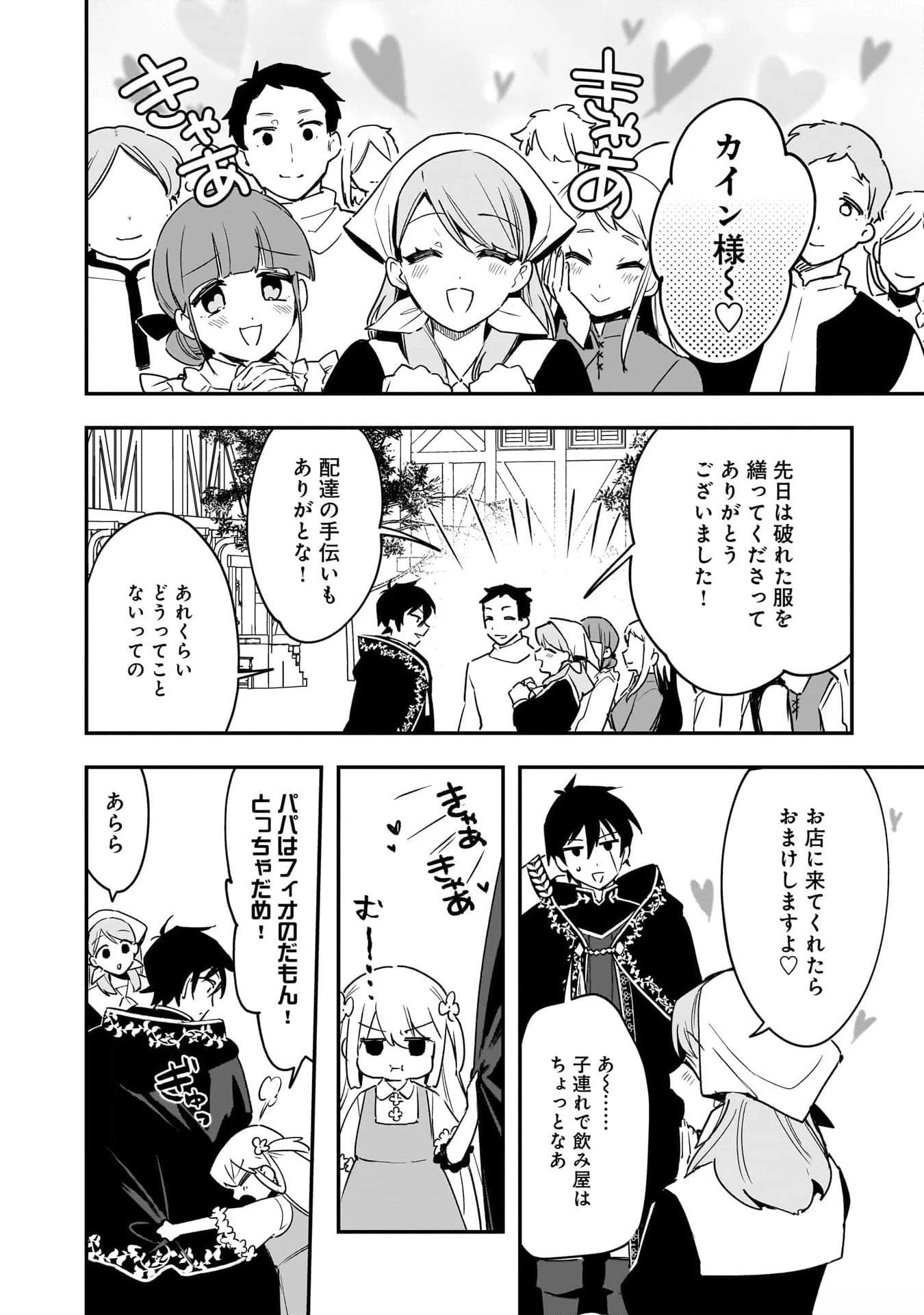 追放最凶クズ〈?〉賢者の辺境子育てスローライフ クズだと勘違いされがちな最強の善人は魔王の娘を超絶いい子に育て上げる 第4話 - 2