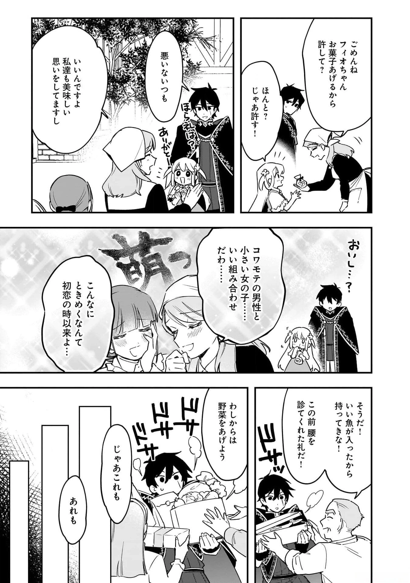 追放最凶クズ〈?〉賢者の辺境子育てスローライフ クズだと勘違いされがちな最強の善人は魔王の娘を超絶いい子に育て上げる 第4話 - 3