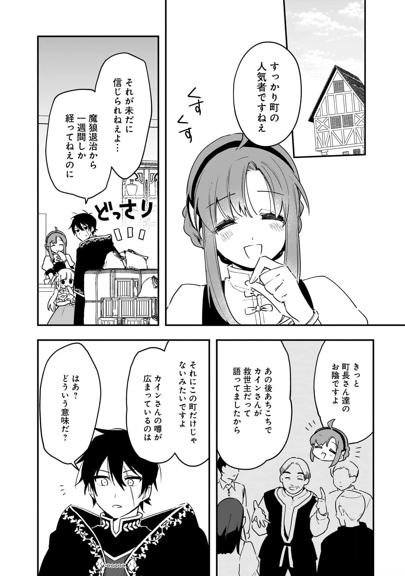 追放最凶クズ〈?〉賢者の辺境子育てスローライフ クズだと勘違いされがちな最強の善人は魔王の娘を超絶いい子に育て上げる 第4話 - 4