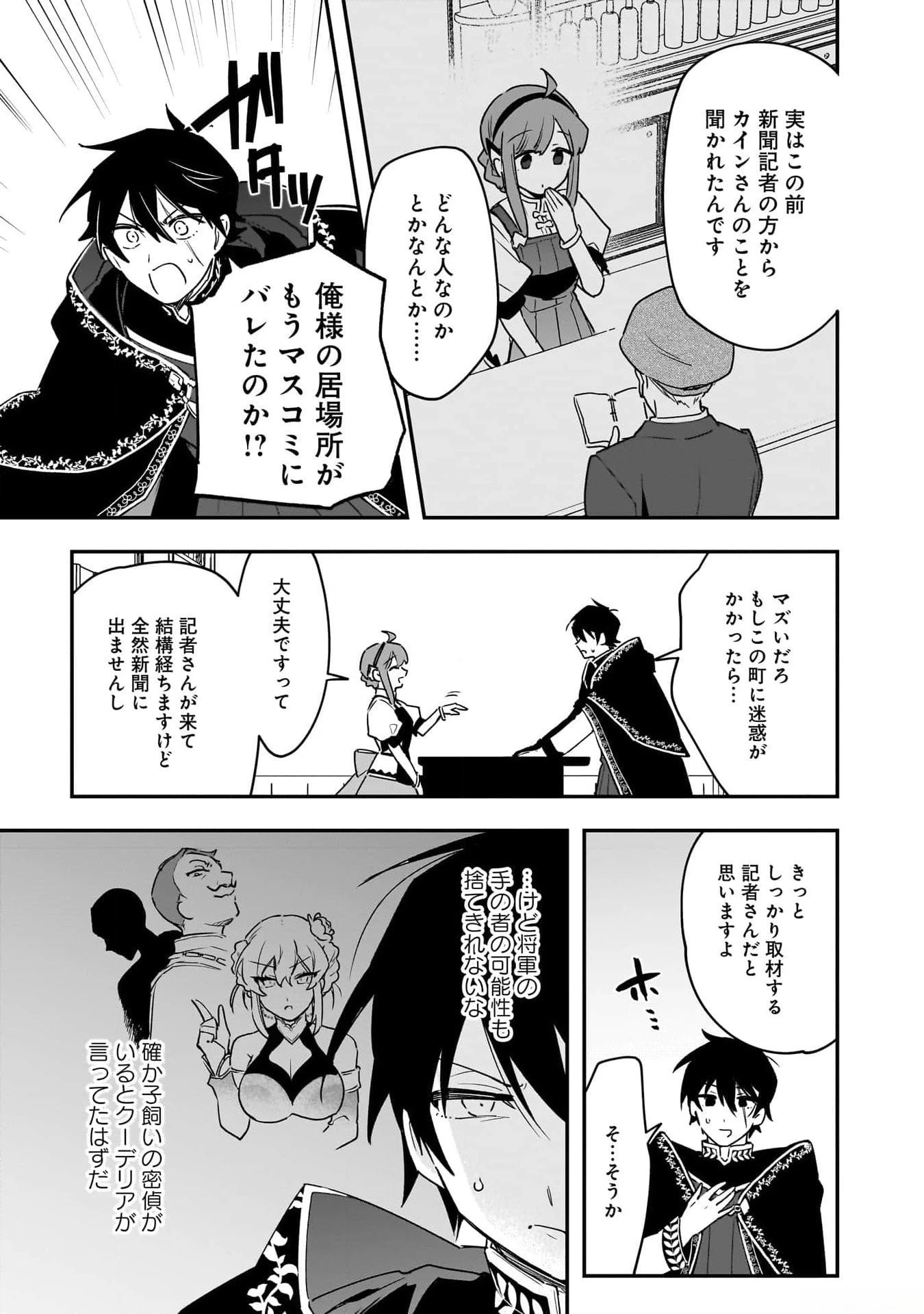 追放最凶クズ〈?〉賢者の辺境子育てスローライフ クズだと勘違いされがちな最強の善人は魔王の娘を超絶いい子に育て上げる 第4話 - 5