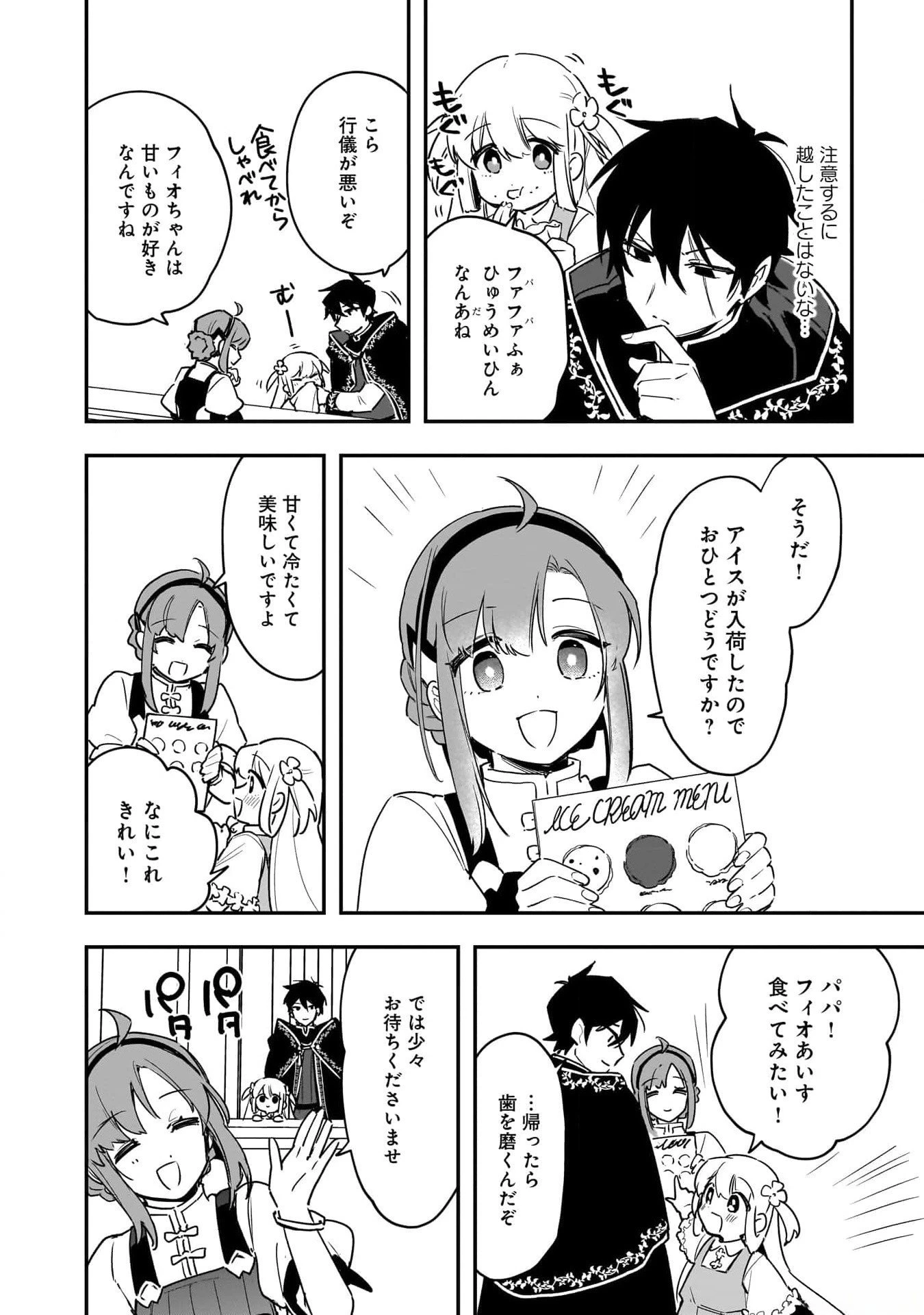 追放最凶クズ〈?〉賢者の辺境子育てスローライフ クズだと勘違いされがちな最強の善人は魔王の娘を超絶いい子に育て上げる 第4話 - 6