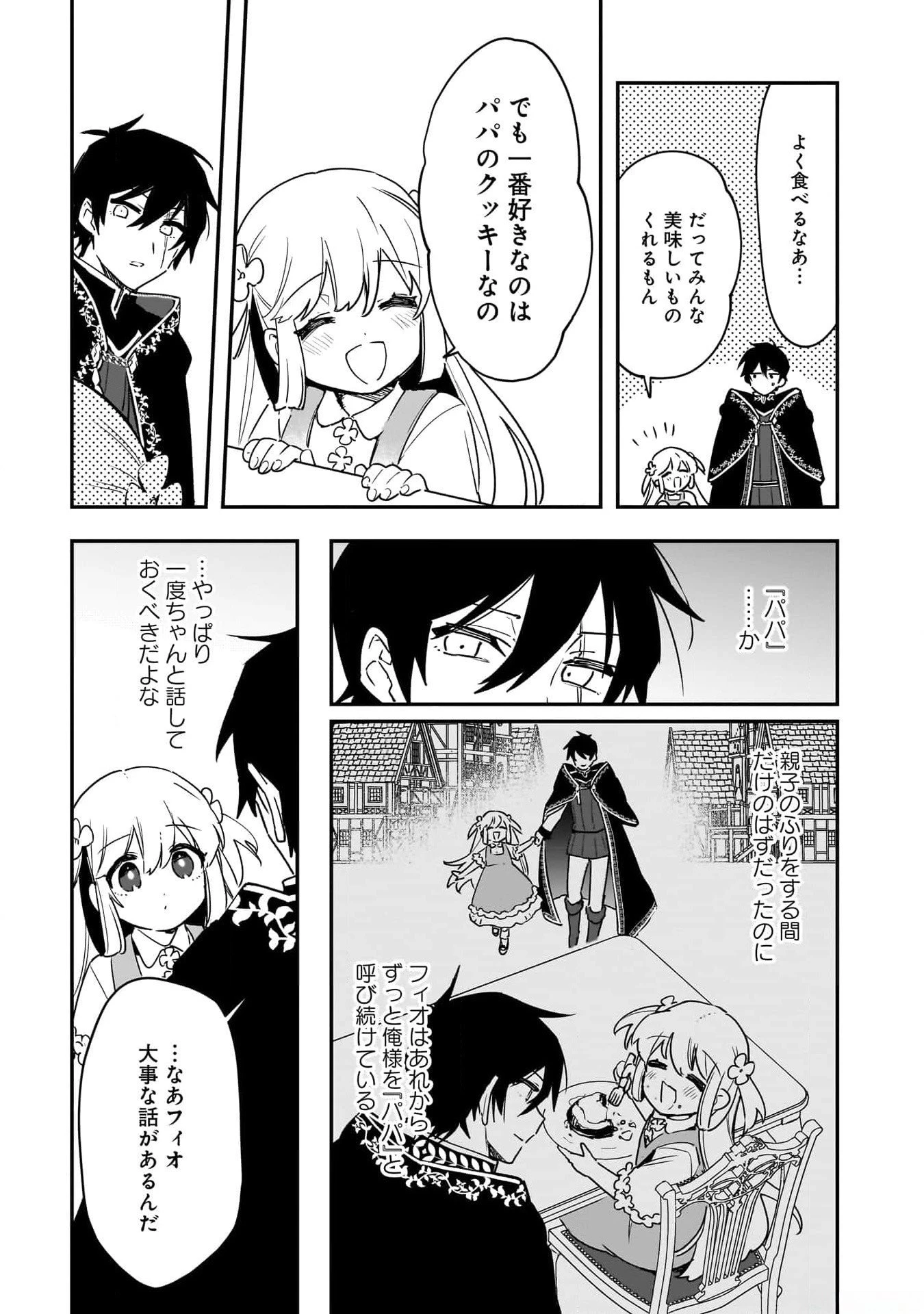 追放最凶クズ〈?〉賢者の辺境子育てスローライフ クズだと勘違いされがちな最強の善人は魔王の娘を超絶いい子に育て上げる 第4話 - 7