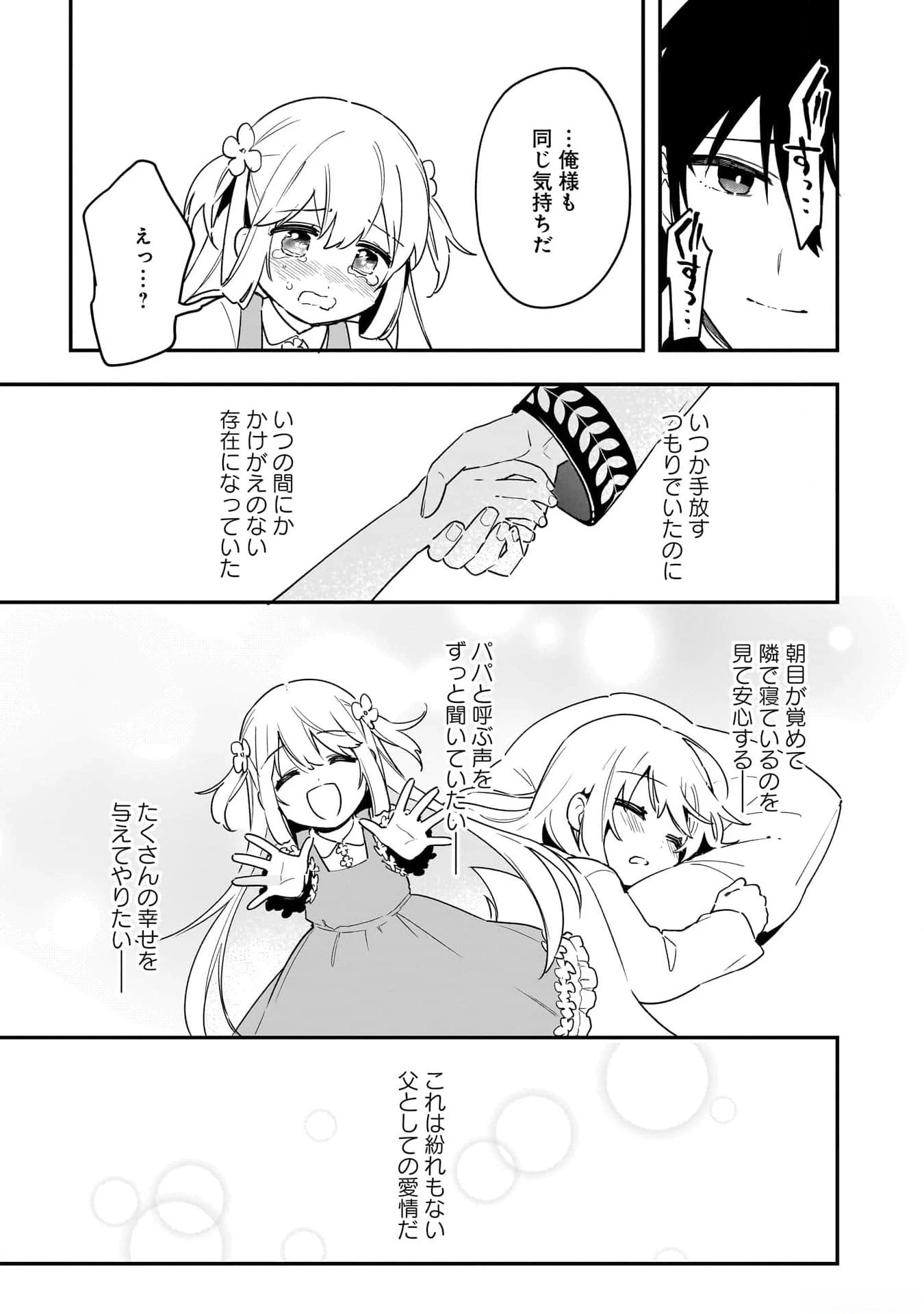 追放最凶クズ〈?〉賢者の辺境子育てスローライフ クズだと勘違いされがちな最強の善人は魔王の娘を超絶いい子に育て上げる 第4話 - 9