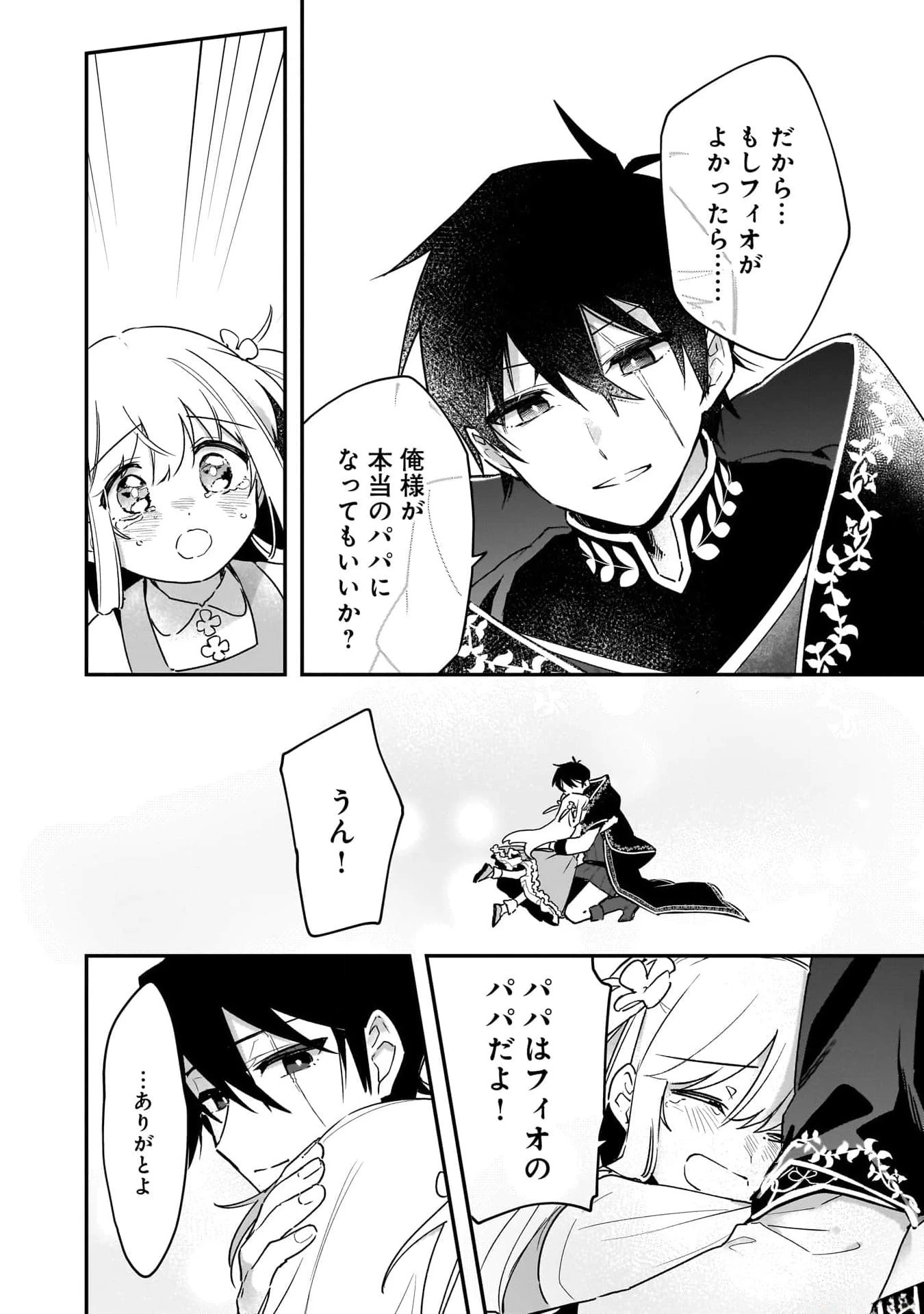 追放最凶クズ〈?〉賢者の辺境子育てスローライフ クズだと勘違いされがちな最強の善人は魔王の娘を超絶いい子に育て上げる 第4話 - 10