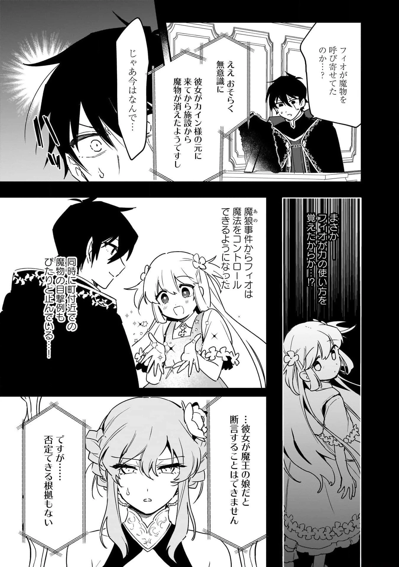 追放最凶クズ〈?〉賢者の辺境子育てスローライフ クズだと勘違いされがちな最強の善人は魔王の娘を超絶いい子に育て上げる 第4話 - 13