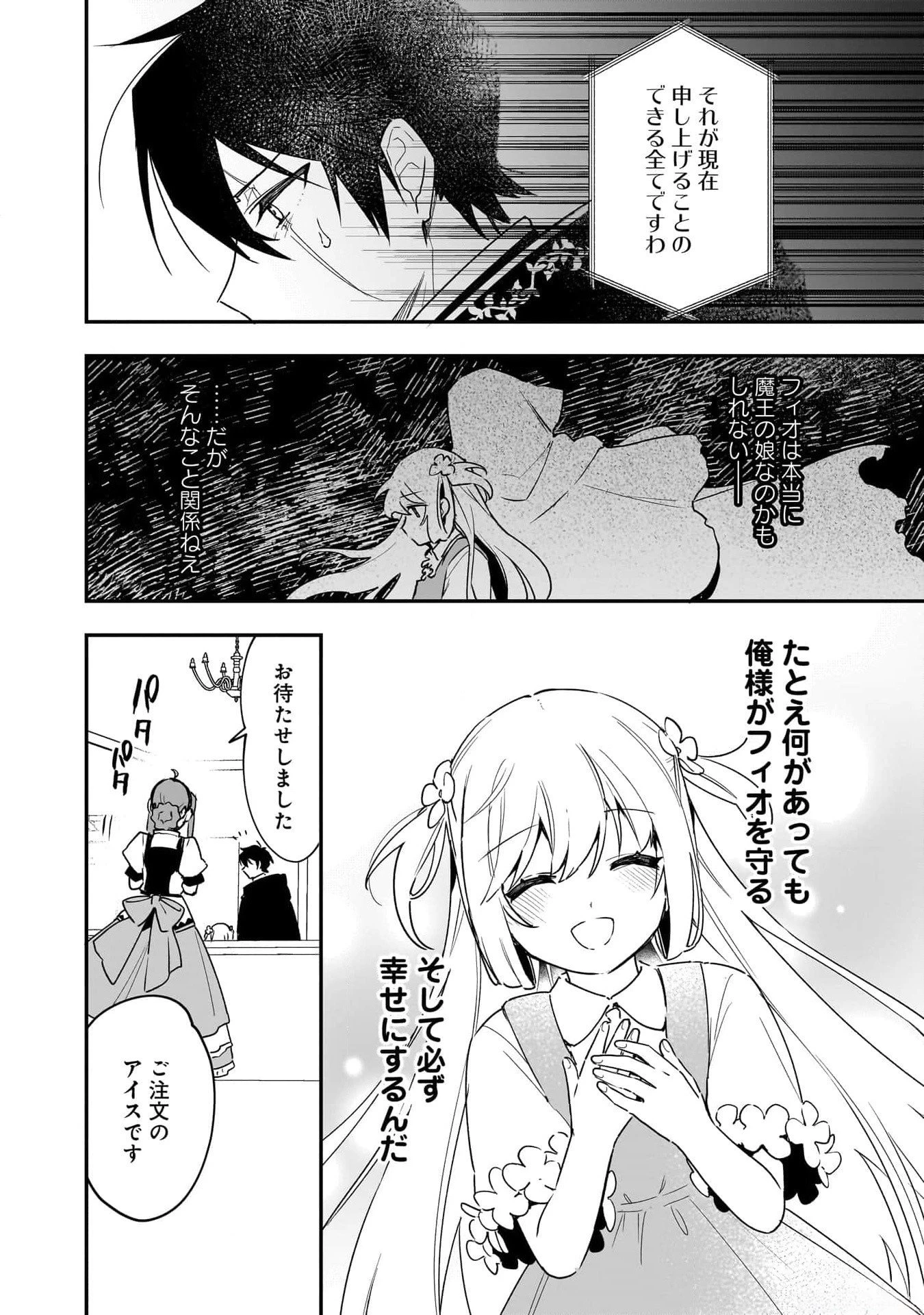 追放最凶クズ〈?〉賢者の辺境子育てスローライフ クズだと勘違いされがちな最強の善人は魔王の娘を超絶いい子に育て上げる 第4話 - 14