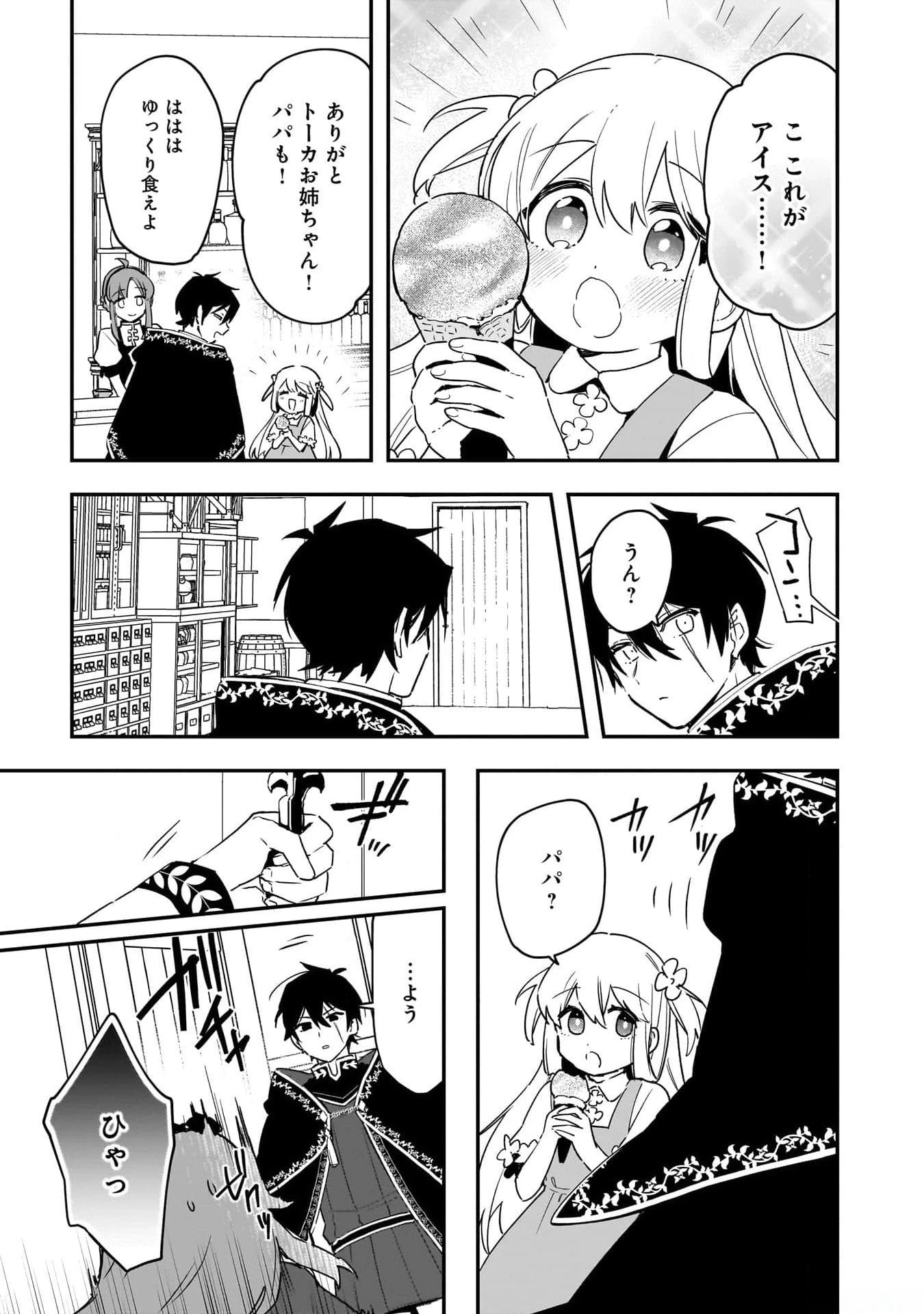 追放最凶クズ〈?〉賢者の辺境子育てスローライフ クズだと勘違いされがちな最強の善人は魔王の娘を超絶いい子に育て上げる 第4話 - 15