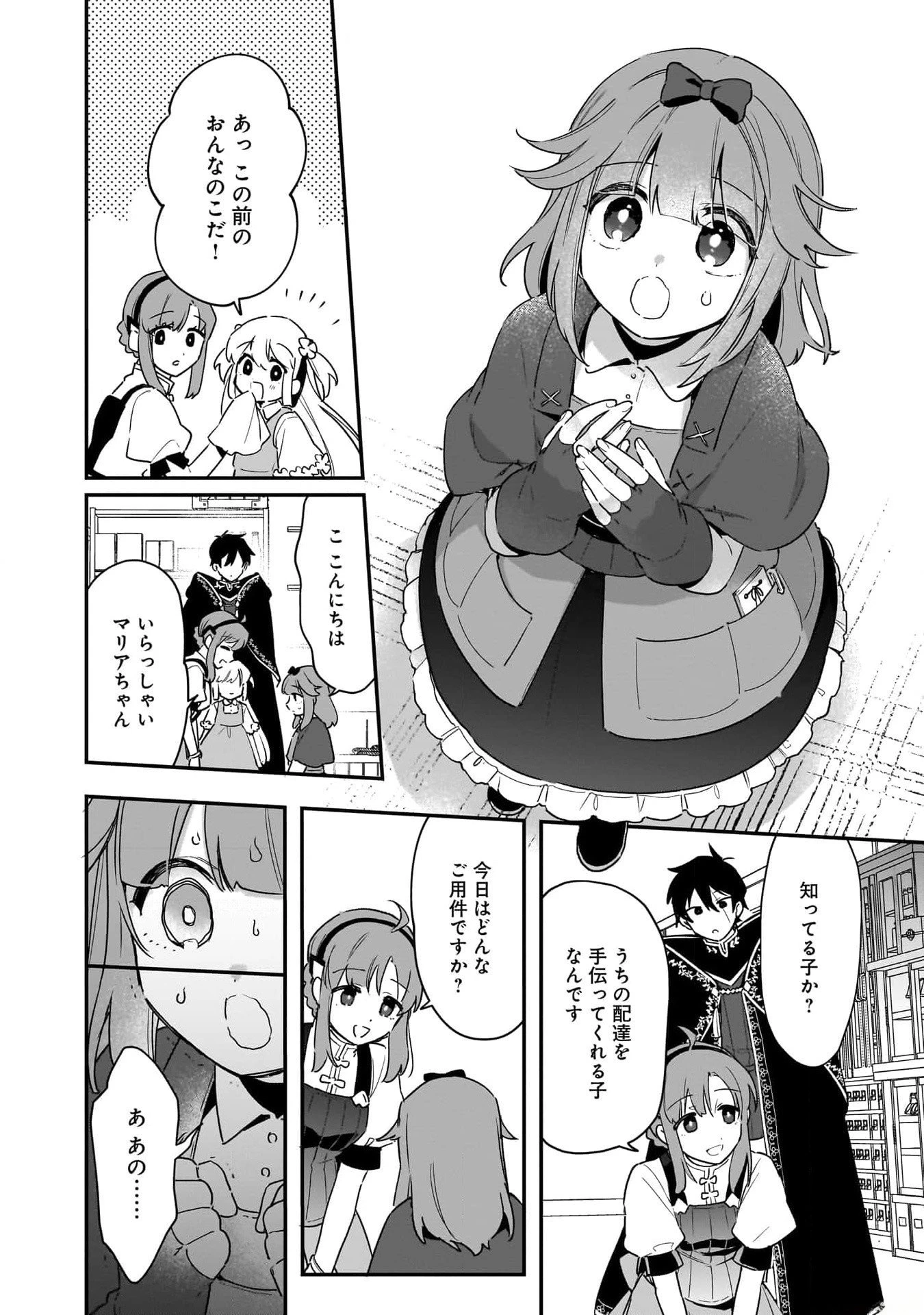 追放最凶クズ〈?〉賢者の辺境子育てスローライフ クズだと勘違いされがちな最強の善人は魔王の娘を超絶いい子に育て上げる 第4話 - 16