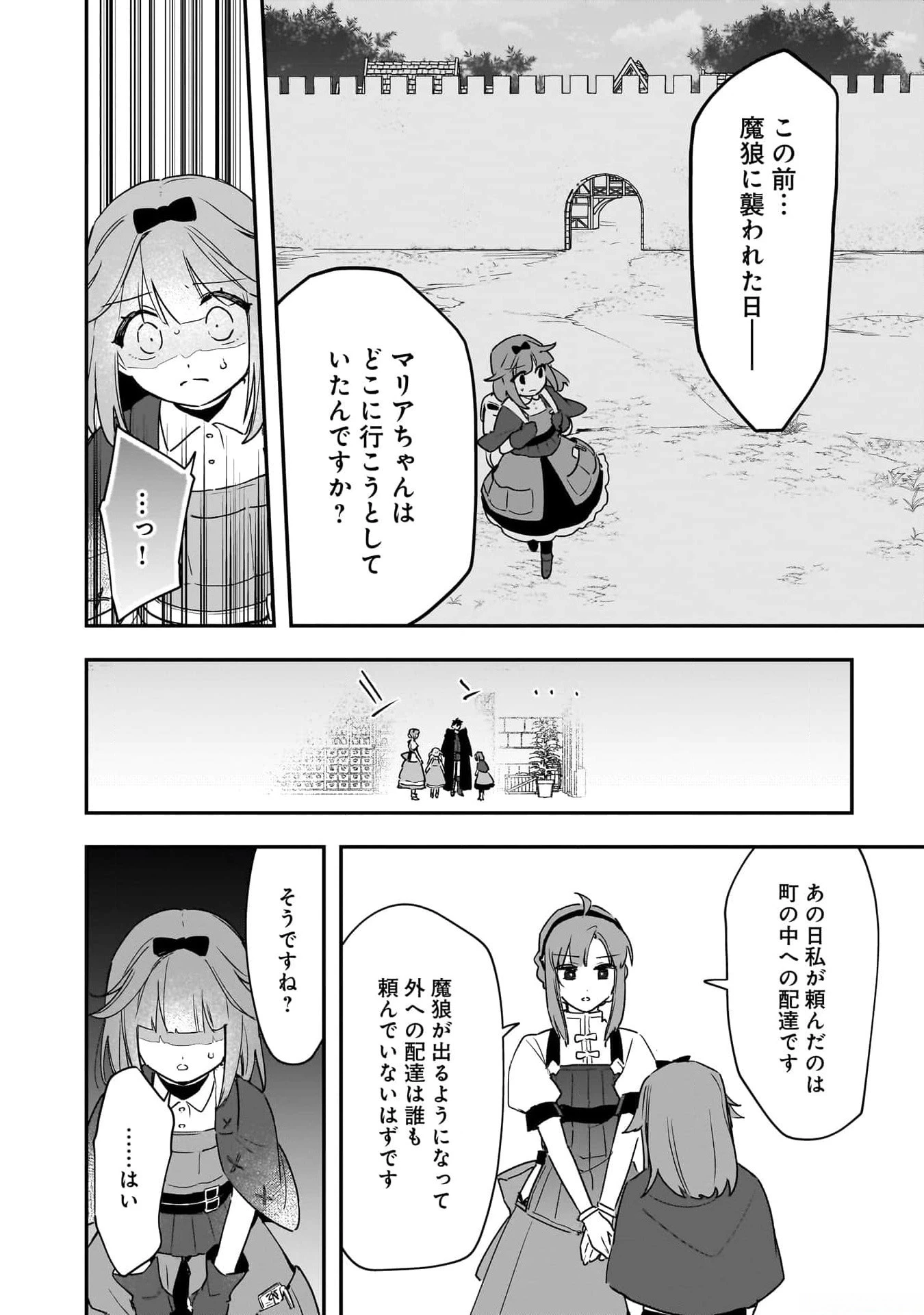 追放最凶クズ〈?〉賢者の辺境子育てスローライフ クズだと勘違いされがちな最強の善人は魔王の娘を超絶いい子に育て上げる 第4話 - 18