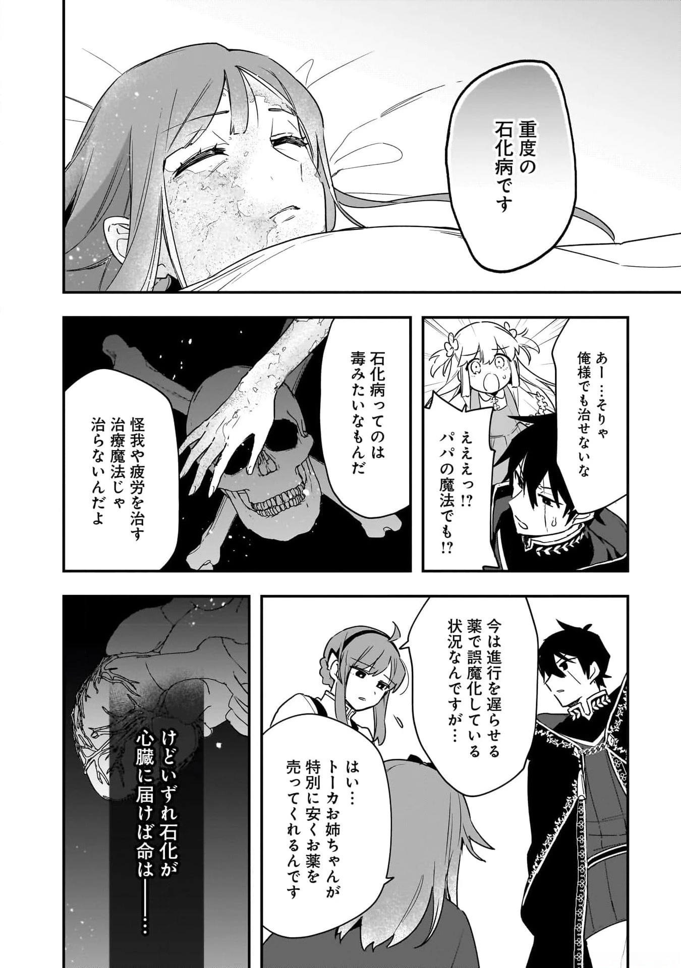 追放最凶クズ〈?〉賢者の辺境子育てスローライフ クズだと勘違いされがちな最強の善人は魔王の娘を超絶いい子に育て上げる 第4話 - 20