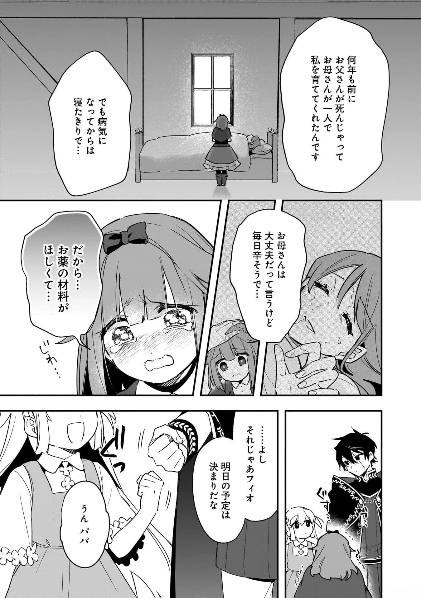 追放最凶クズ〈?〉賢者の辺境子育てスローライフ クズだと勘違いされがちな最強の善人は魔王の娘を超絶いい子に育て上げる 第4話 - 21