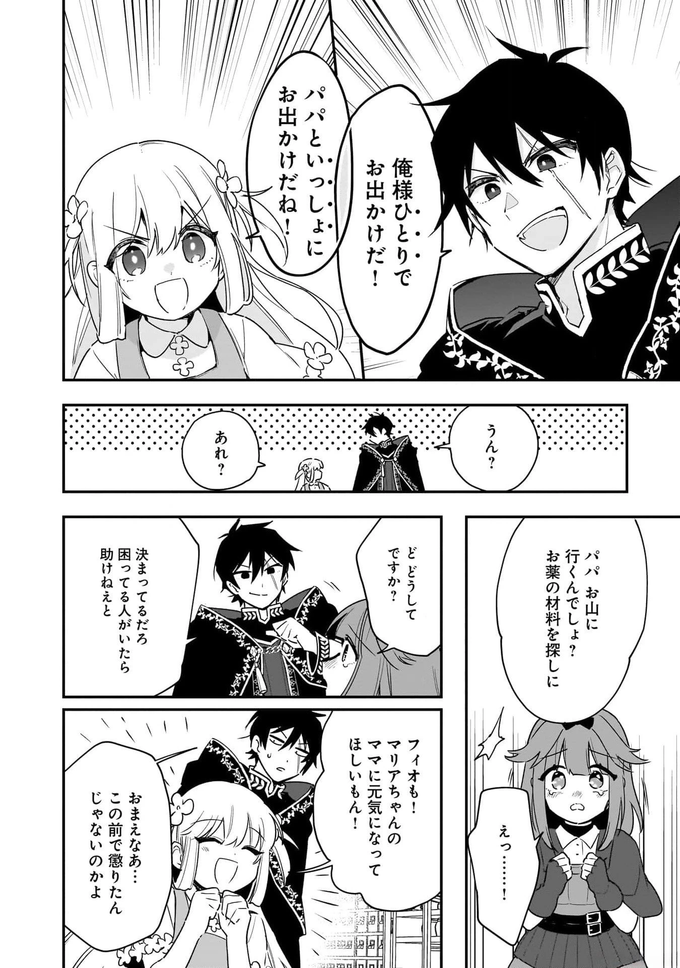 追放最凶クズ〈?〉賢者の辺境子育てスローライフ クズだと勘違いされがちな最強の善人は魔王の娘を超絶いい子に育て上げる 第4話 - 22