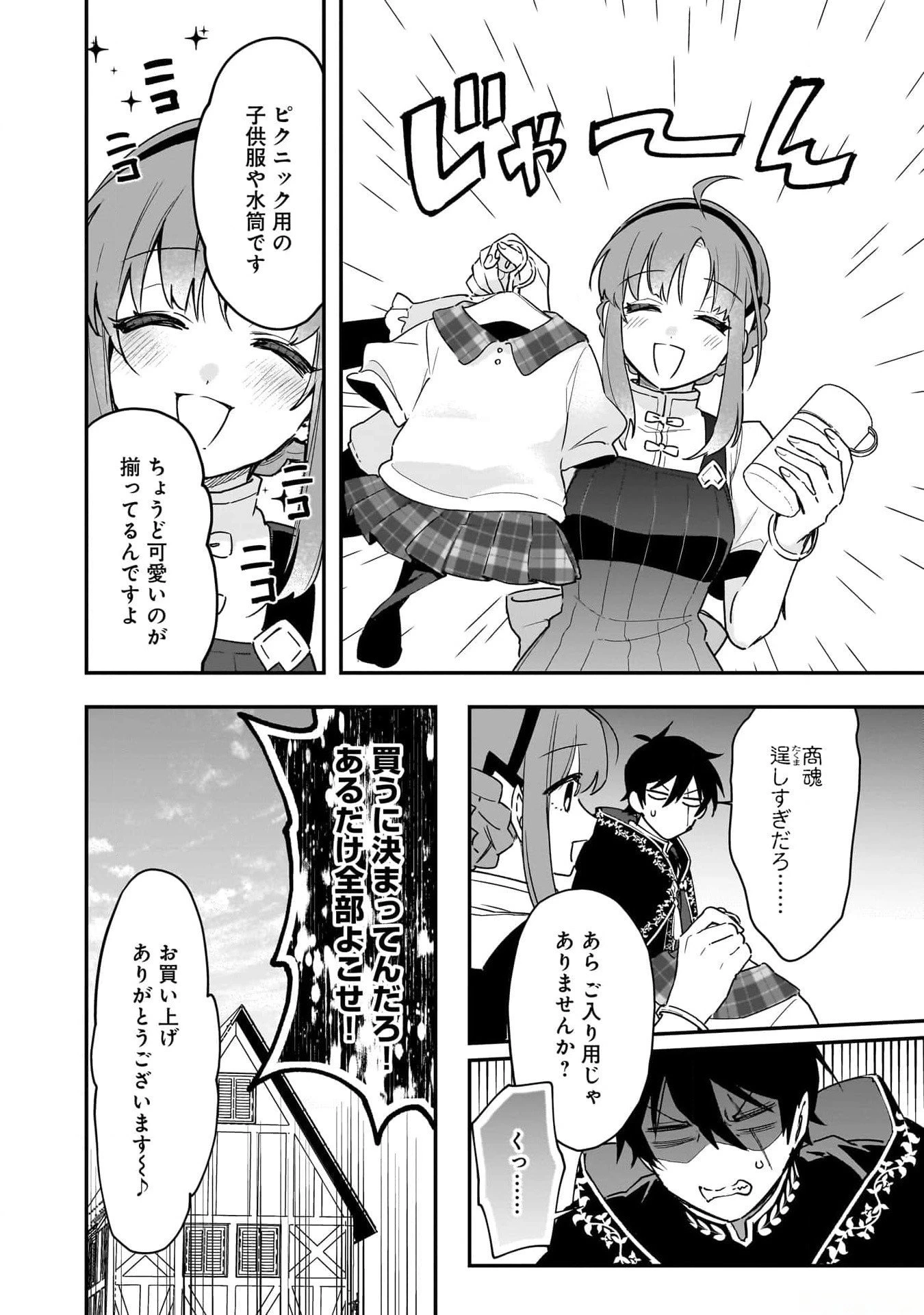 追放最凶クズ〈?〉賢者の辺境子育てスローライフ クズだと勘違いされがちな最強の善人は魔王の娘を超絶いい子に育て上げる 第4話 - 24