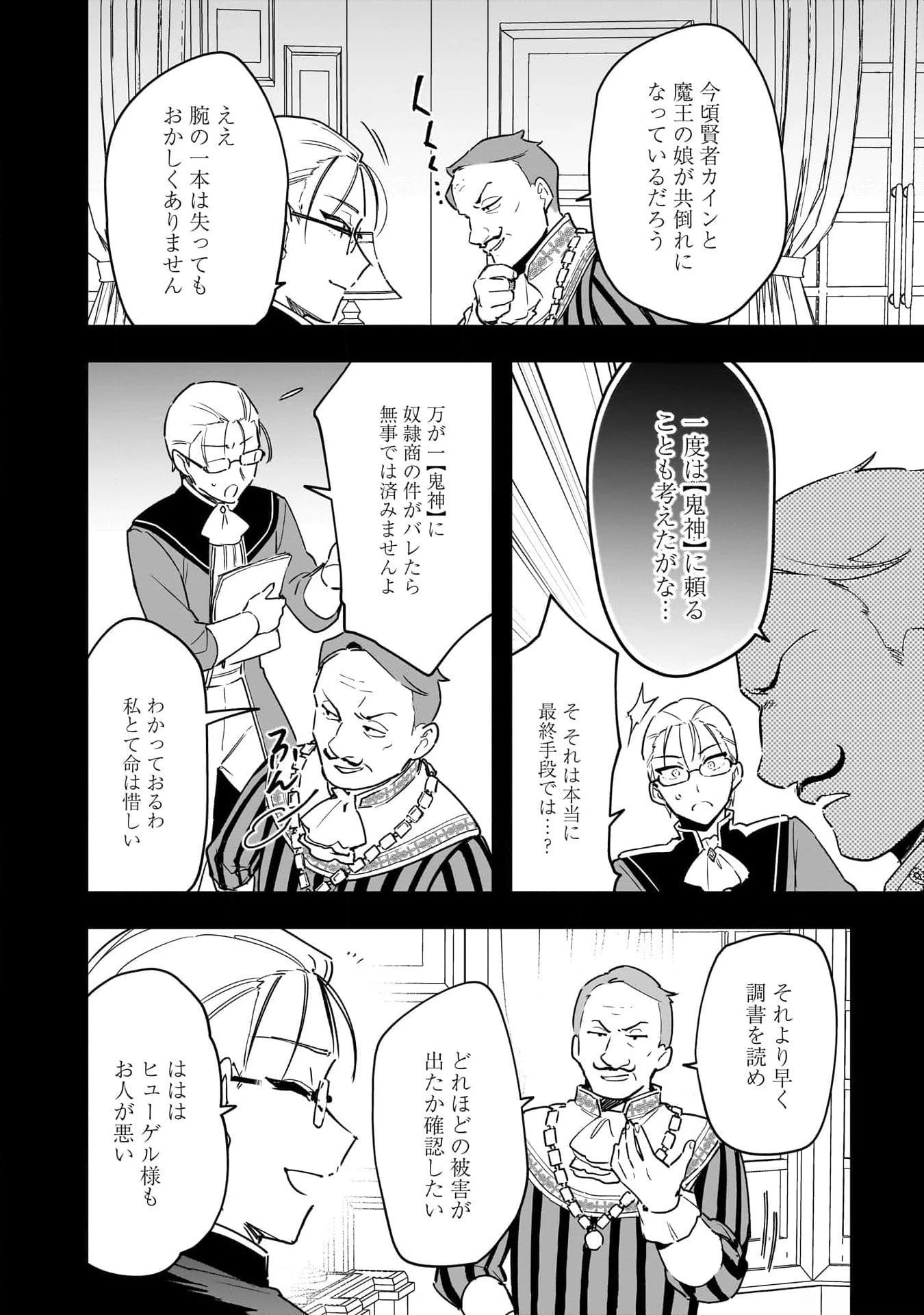 追放最凶クズ〈?〉賢者の辺境子育てスローライフ クズだと勘違いされがちな最強の善人は魔王の娘を超絶いい子に育て上げる 第4話 - 26