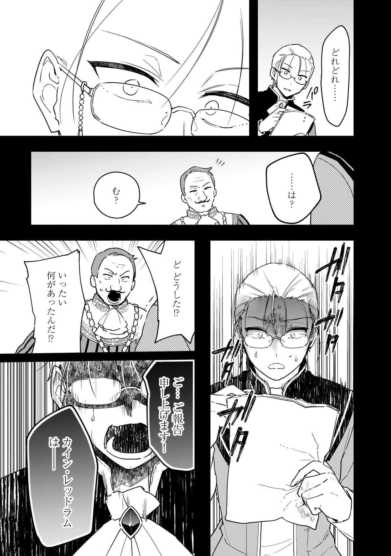 追放最凶クズ〈?〉賢者の辺境子育てスローライフ クズだと勘違いされがちな最強の善人は魔王の娘を超絶いい子に育て上げる 第4話 - 27