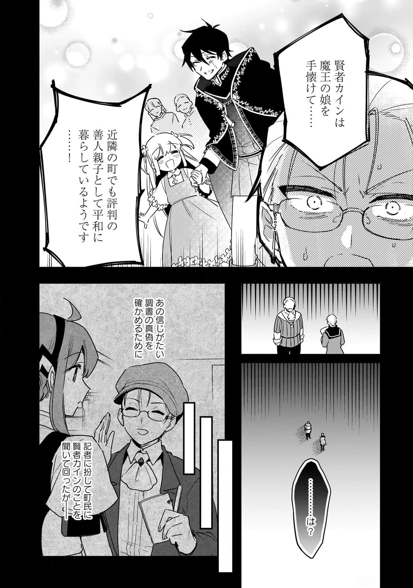 追放最凶クズ〈?〉賢者の辺境子育てスローライフ クズだと勘違いされがちな最強の善人は魔王の娘を超絶いい子に育て上げる 第4話 - 28