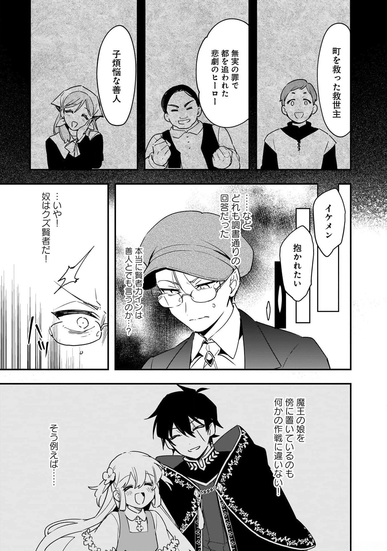 追放最凶クズ〈?〉賢者の辺境子育てスローライフ クズだと勘違いされがちな最強の善人は魔王の娘を超絶いい子に育て上げる 第4話 - 29