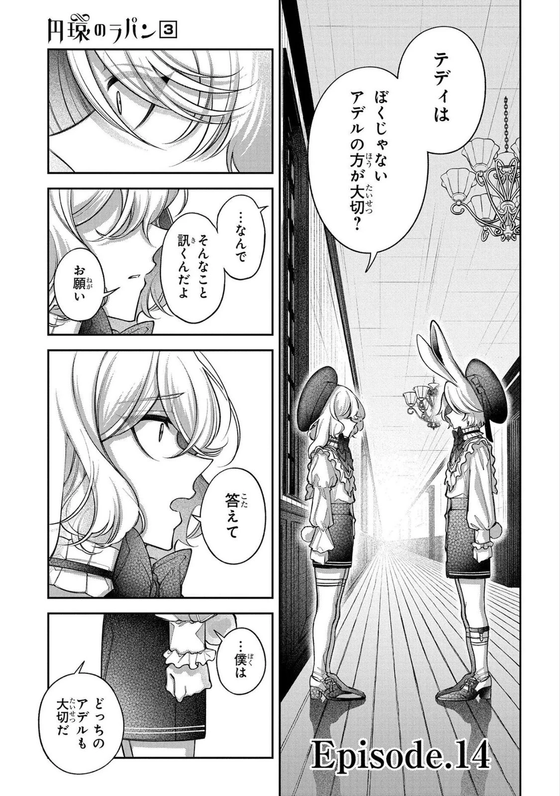 円環のラパン 第14話 - 1