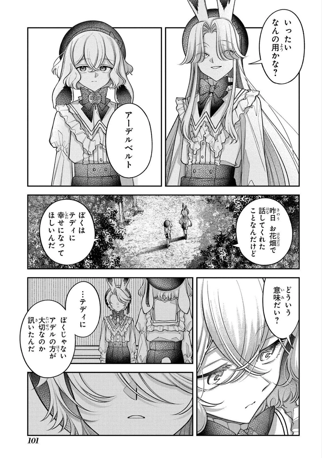 円環のラパン 第14話 - 3