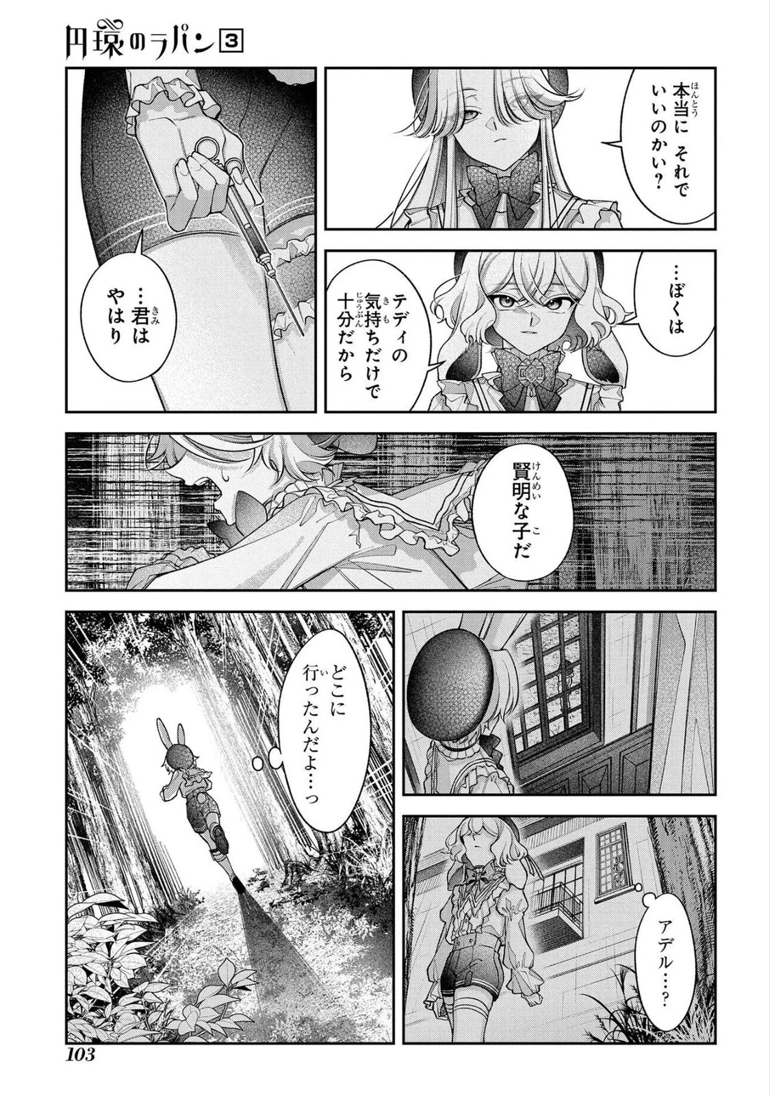 円環のラパン 第14話 - 5